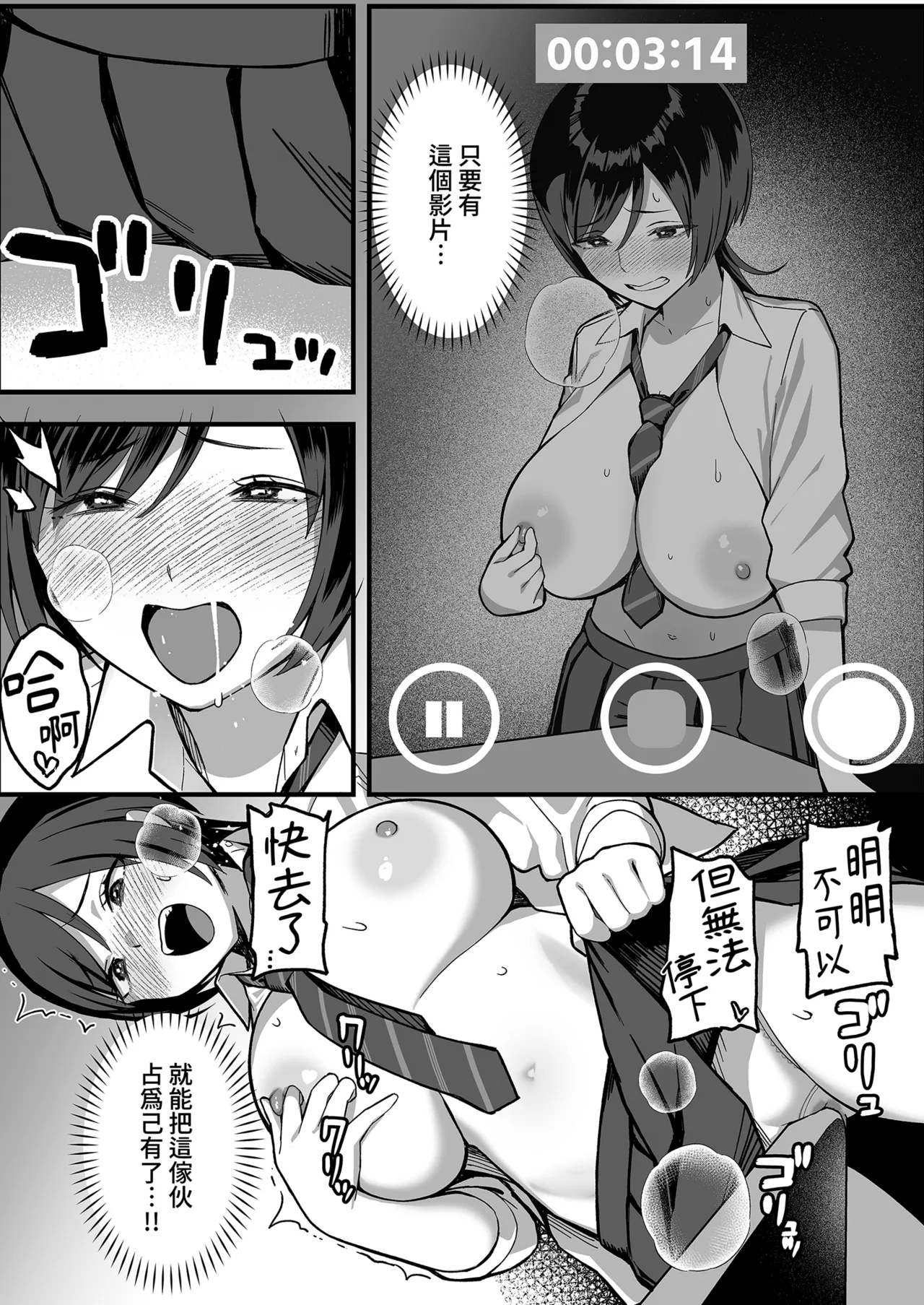 InCha na Ore dake ga Shitteiru Seitokaichou no Uragawa. ~Kakure Kyonyuu no Senpai ga Kairaku ni Kuppuku Shite Ochiru made~ page 21