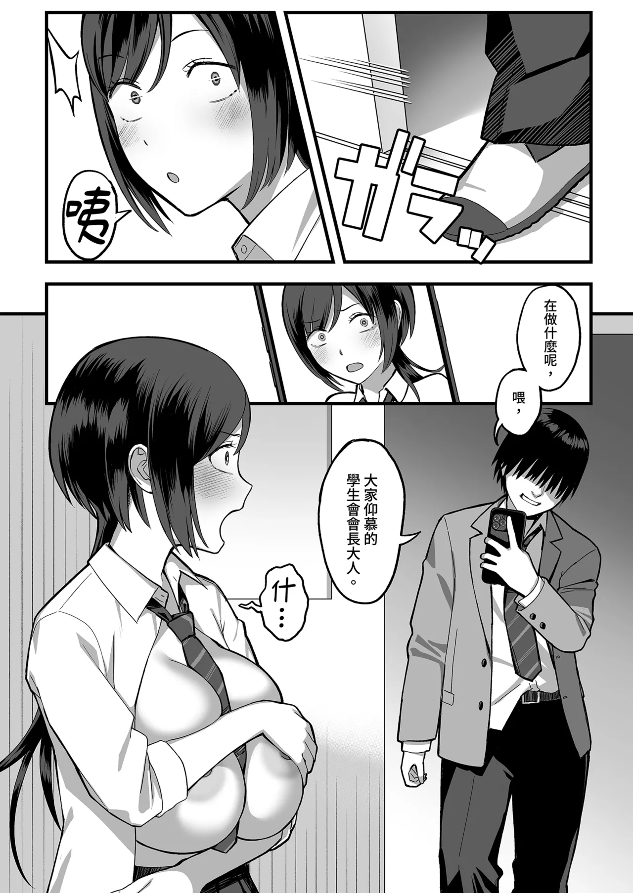 InCha na Ore dake ga Shitteiru Seitokaichou no Uragawa. ~Kakure Kyonyuu no Senpai ga Kairaku ni Kuppuku Shite Ochiru made~ page 22