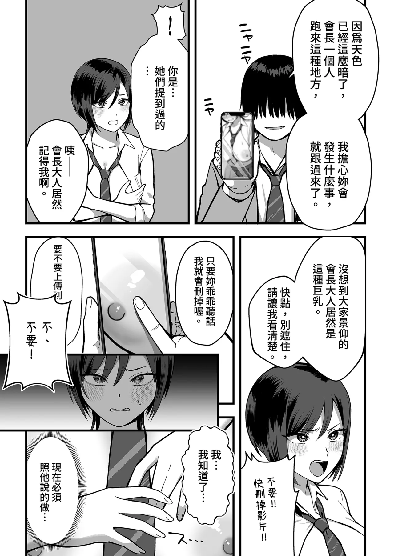 InCha na Ore dake ga Shitteiru Seitokaichou no Uragawa. ~Kakure Kyonyuu no Senpai ga Kairaku ni Kuppuku Shite Ochiru made~ page 23