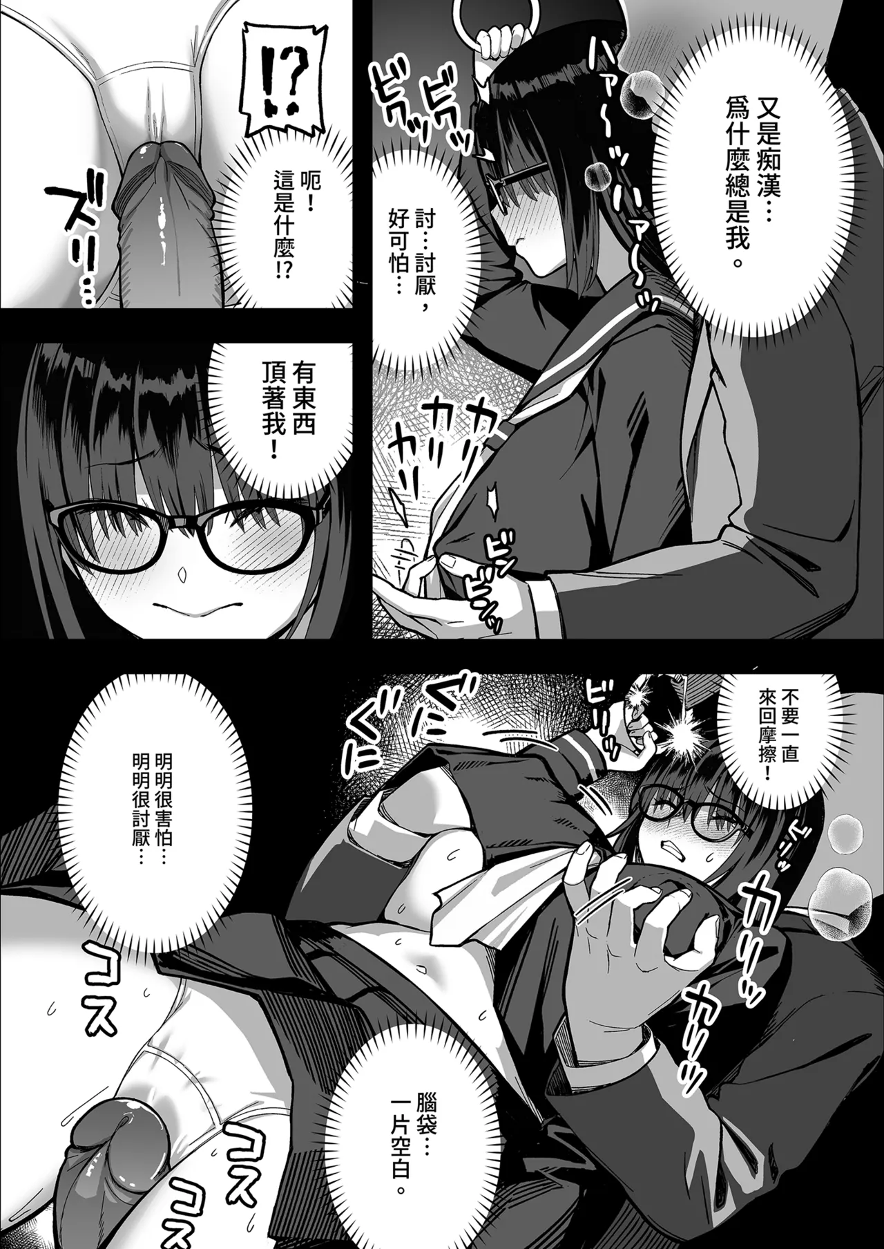 InCha na Ore dake ga Shitteiru Seitokaichou no Uragawa. ~Kakure Kyonyuu no Senpai ga Kairaku ni Kuppuku Shite Ochiru made~ page 26