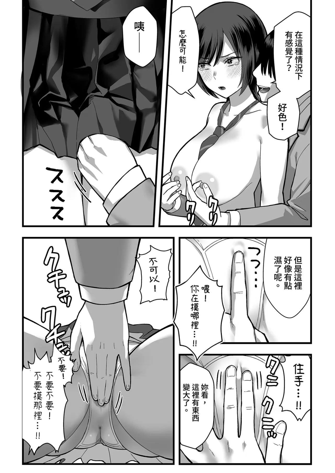 InCha na Ore dake ga Shitteiru Seitokaichou no Uragawa. ~Kakure Kyonyuu no Senpai ga Kairaku ni Kuppuku Shite Ochiru made~ page 29