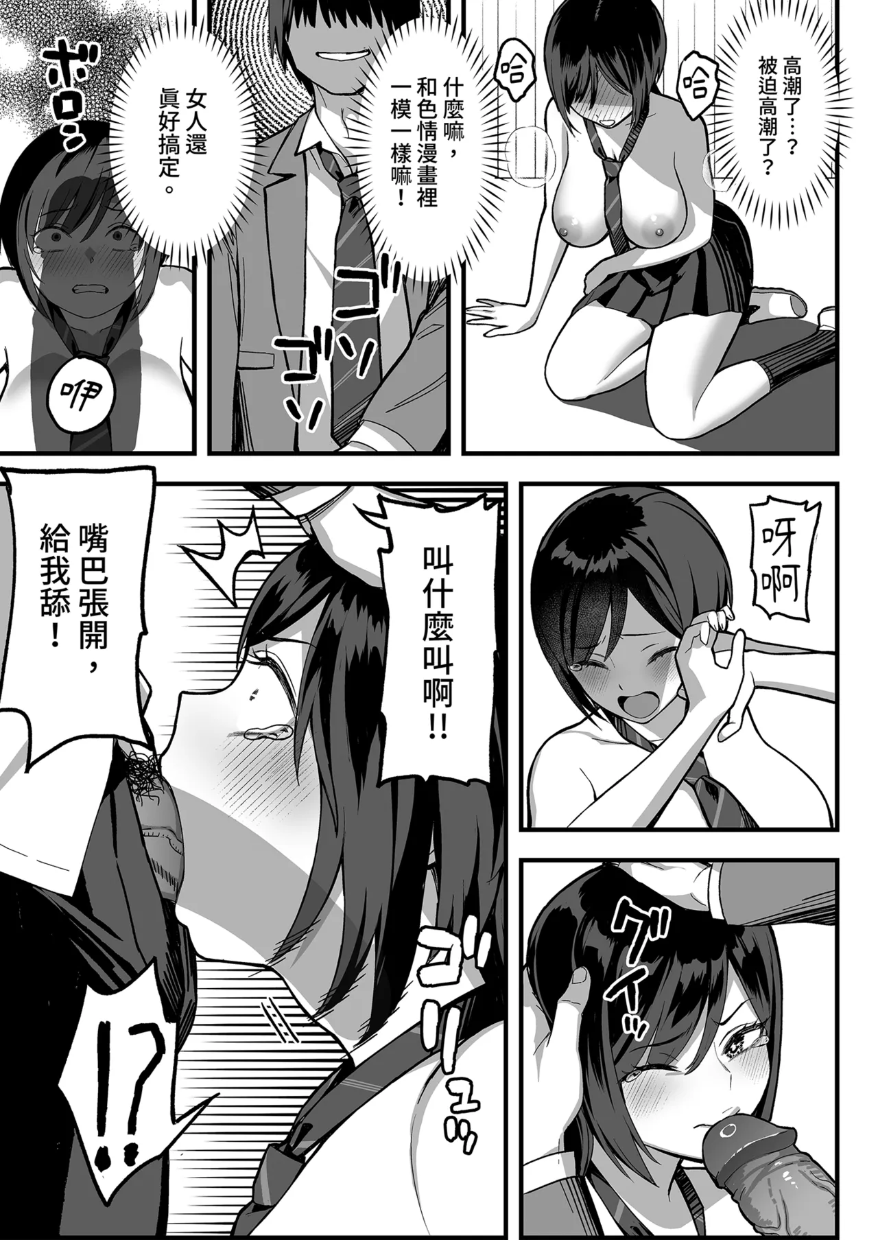 InCha na Ore dake ga Shitteiru Seitokaichou no Uragawa. ~Kakure Kyonyuu no Senpai ga Kairaku ni Kuppuku Shite Ochiru made~ page 31