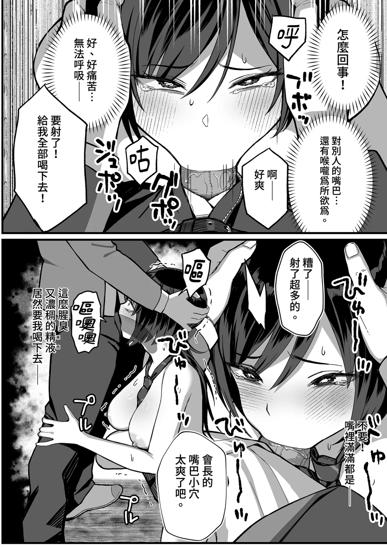 InCha na Ore dake ga Shitteiru Seitokaichou no Uragawa. ~Kakure Kyonyuu no Senpai ga Kairaku ni Kuppuku Shite Ochiru made~ page 33