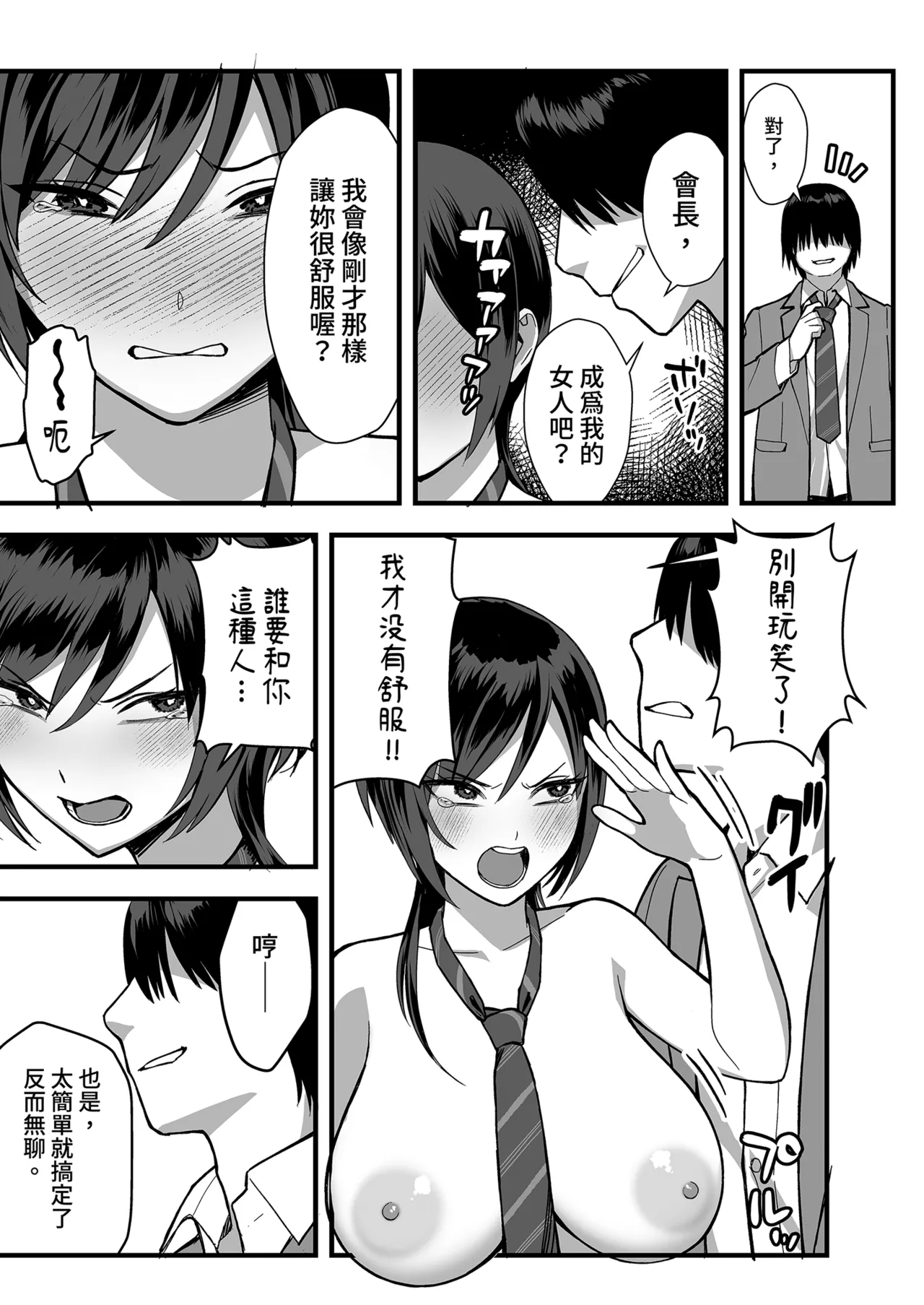 InCha na Ore dake ga Shitteiru Seitokaichou no Uragawa. ~Kakure Kyonyuu no Senpai ga Kairaku ni Kuppuku Shite Ochiru made~ page 35