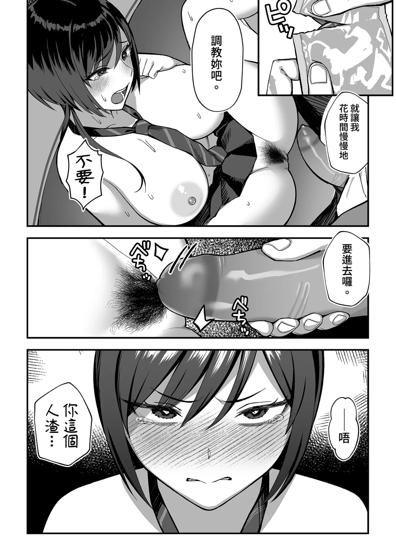 InCha na Ore dake ga Shitteiru Seitokaichou no Uragawa. ~Kakure Kyonyuu no Senpai ga Kairaku ni Kuppuku Shite Ochiru made~ page 36