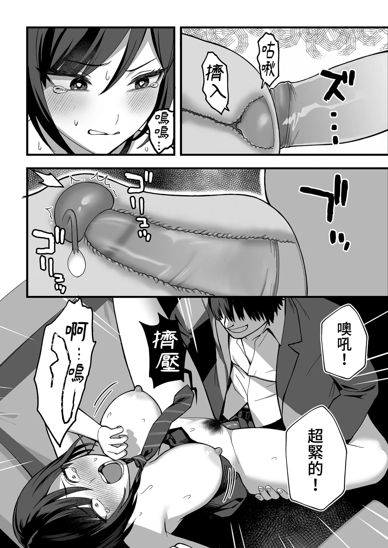 InCha na Ore dake ga Shitteiru Seitokaichou no Uragawa. ~Kakure Kyonyuu no Senpai ga Kairaku ni Kuppuku Shite Ochiru made~ page 37
