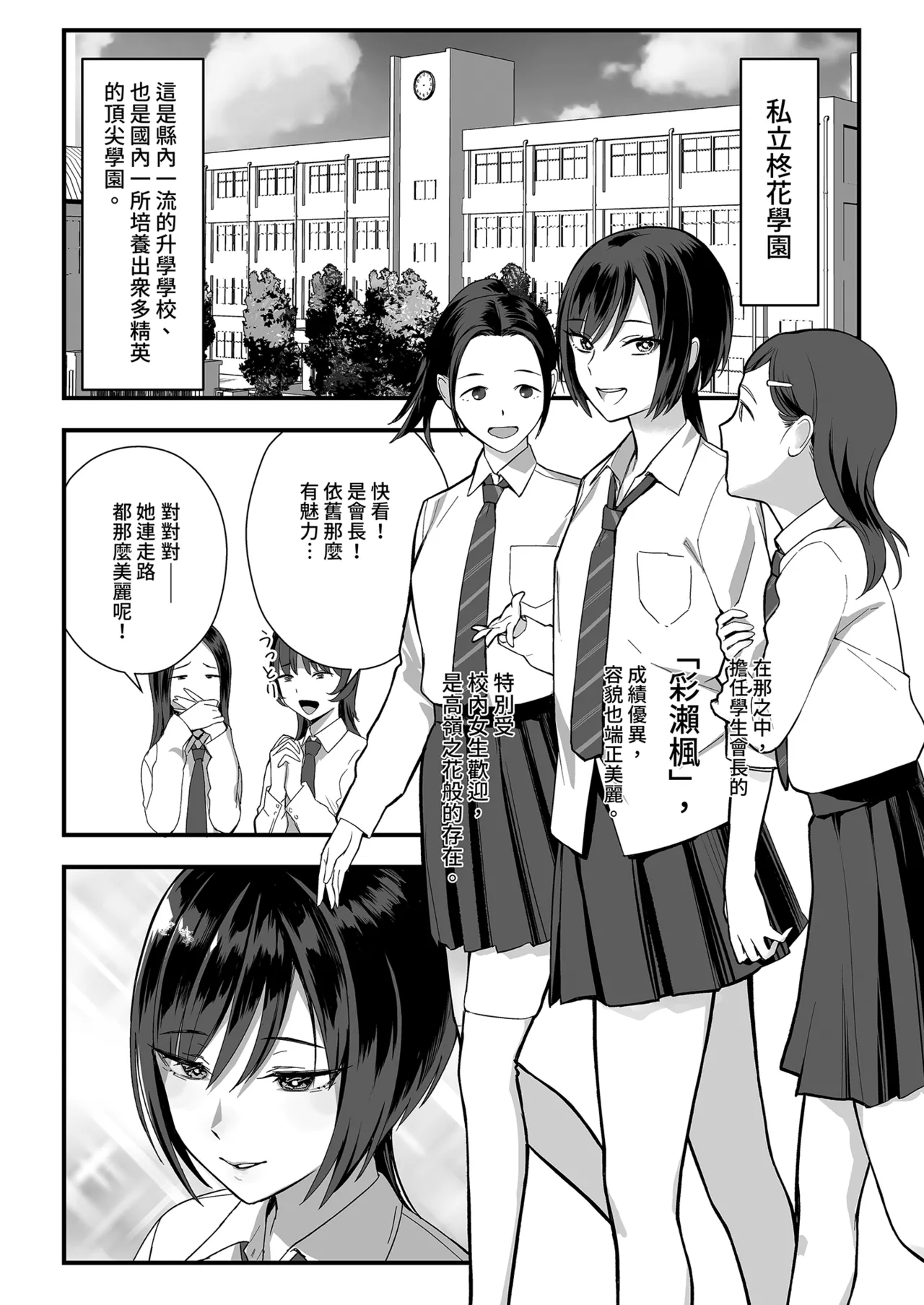 InCha na Ore dake ga Shitteiru Seitokaichou no Uragawa. ~Kakure Kyonyuu no Senpai ga Kairaku ni Kuppuku Shite Ochiru made~ page 4