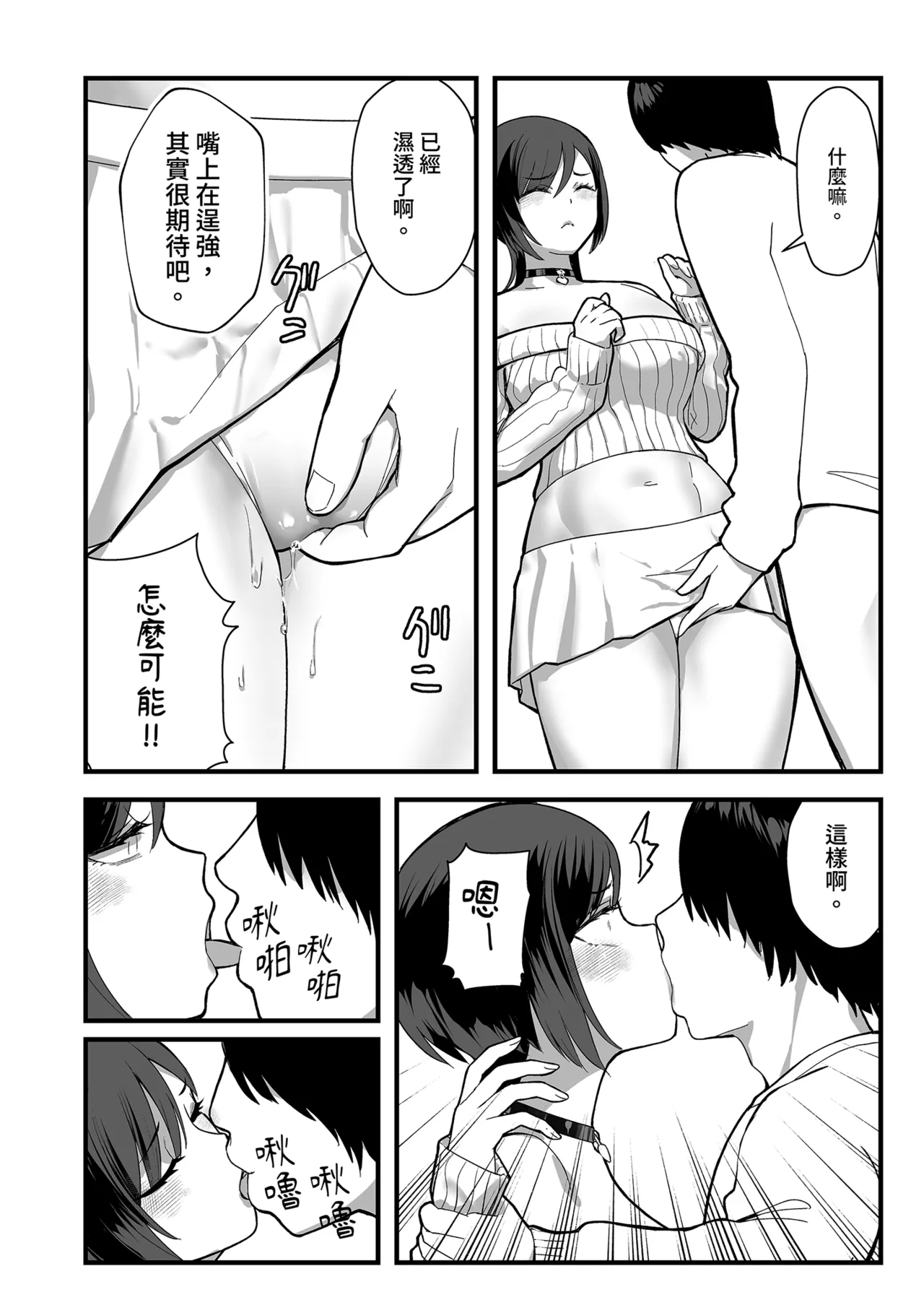 InCha na Ore dake ga Shitteiru Seitokaichou no Uragawa. ~Kakure Kyonyuu no Senpai ga Kairaku ni Kuppuku Shite Ochiru made~ page 46