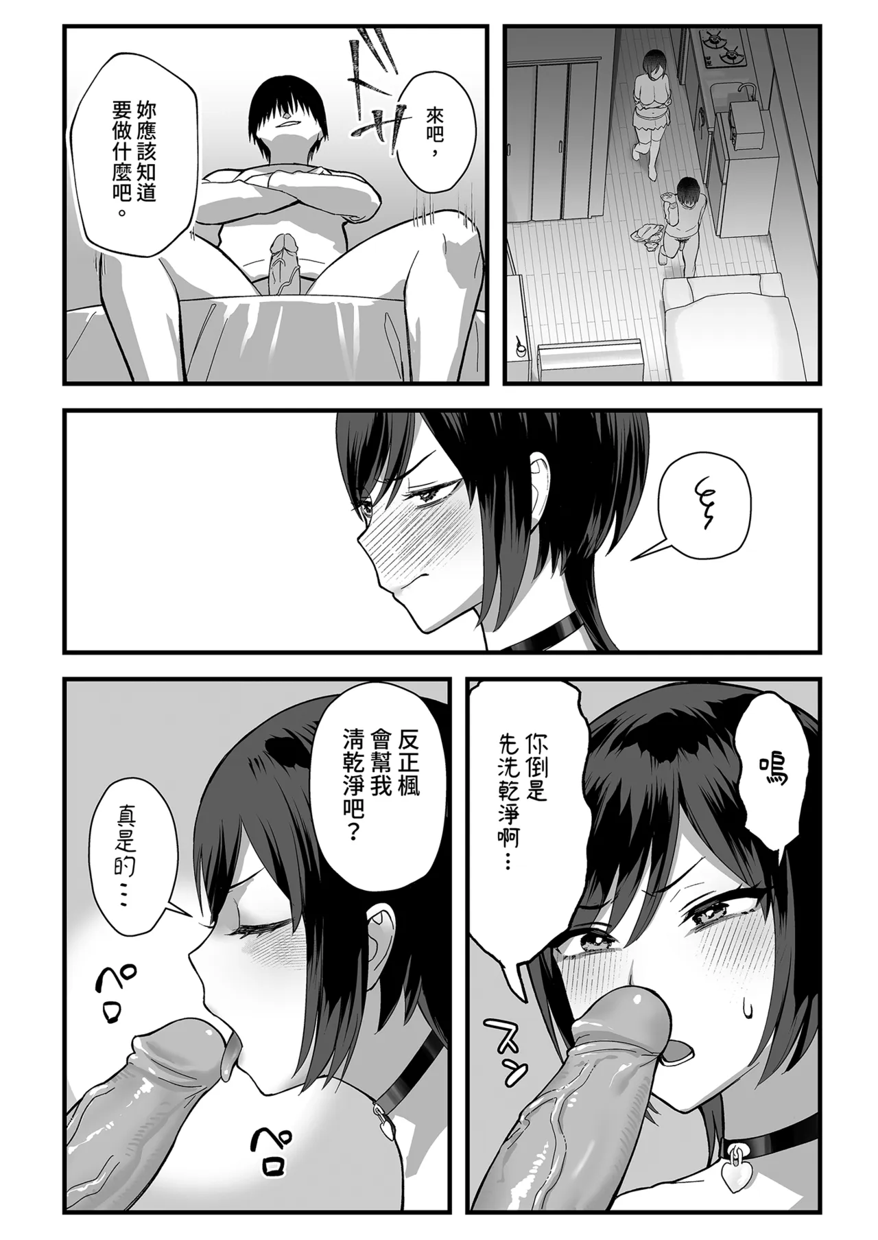 InCha na Ore dake ga Shitteiru Seitokaichou no Uragawa. ~Kakure Kyonyuu no Senpai ga Kairaku ni Kuppuku Shite Ochiru made~ page 48