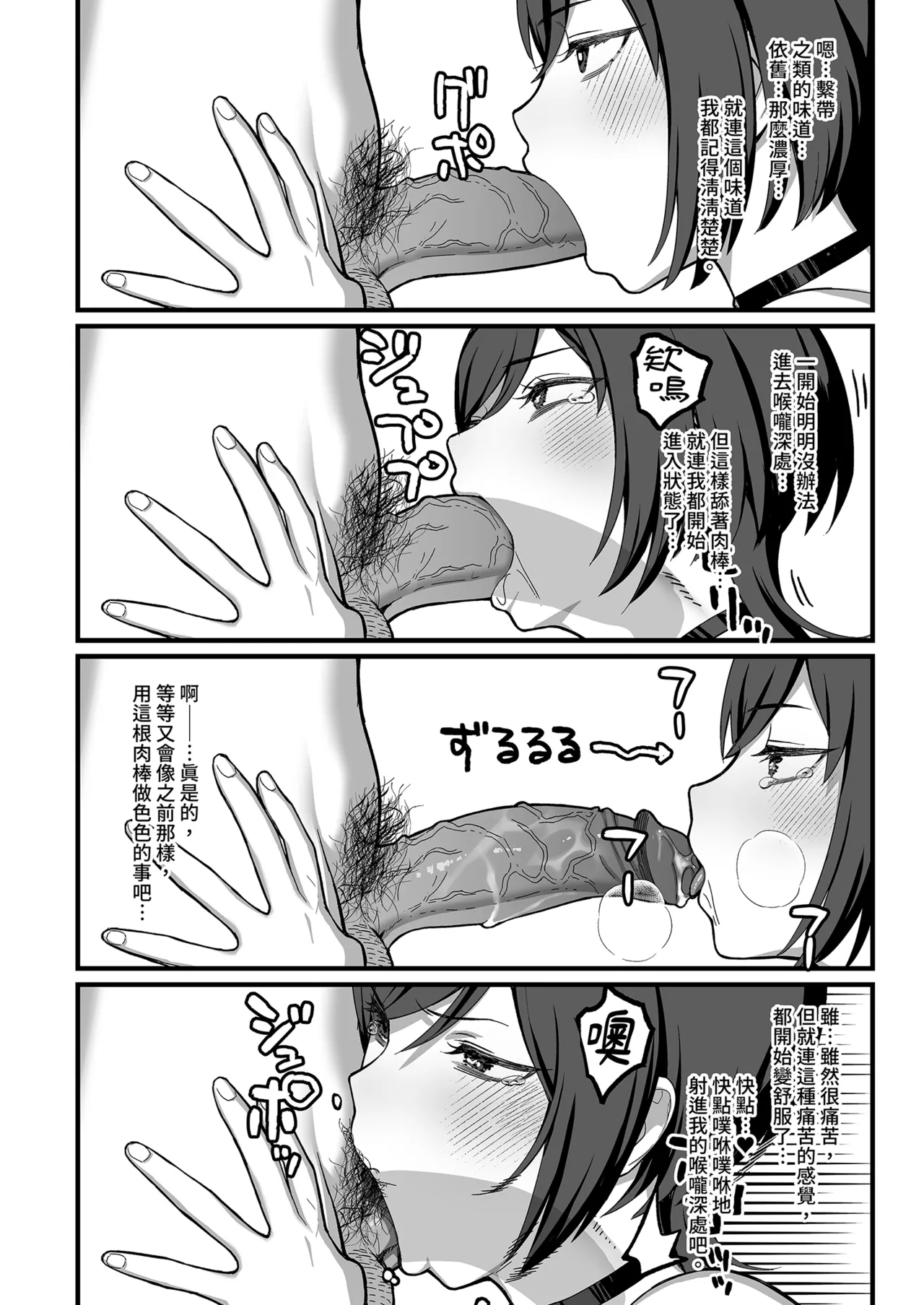 InCha na Ore dake ga Shitteiru Seitokaichou no Uragawa. ~Kakure Kyonyuu no Senpai ga Kairaku ni Kuppuku Shite Ochiru made~ page 49