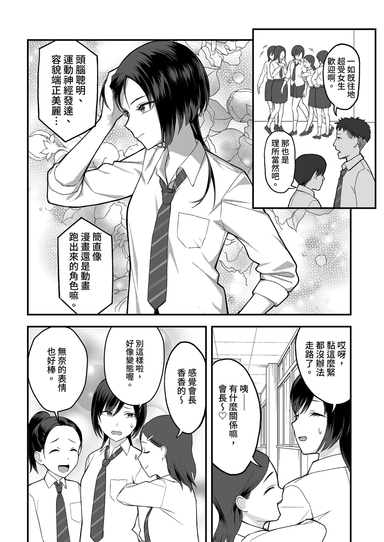 InCha na Ore dake ga Shitteiru Seitokaichou no Uragawa. ~Kakure Kyonyuu no Senpai ga Kairaku ni Kuppuku Shite Ochiru made~ page 5