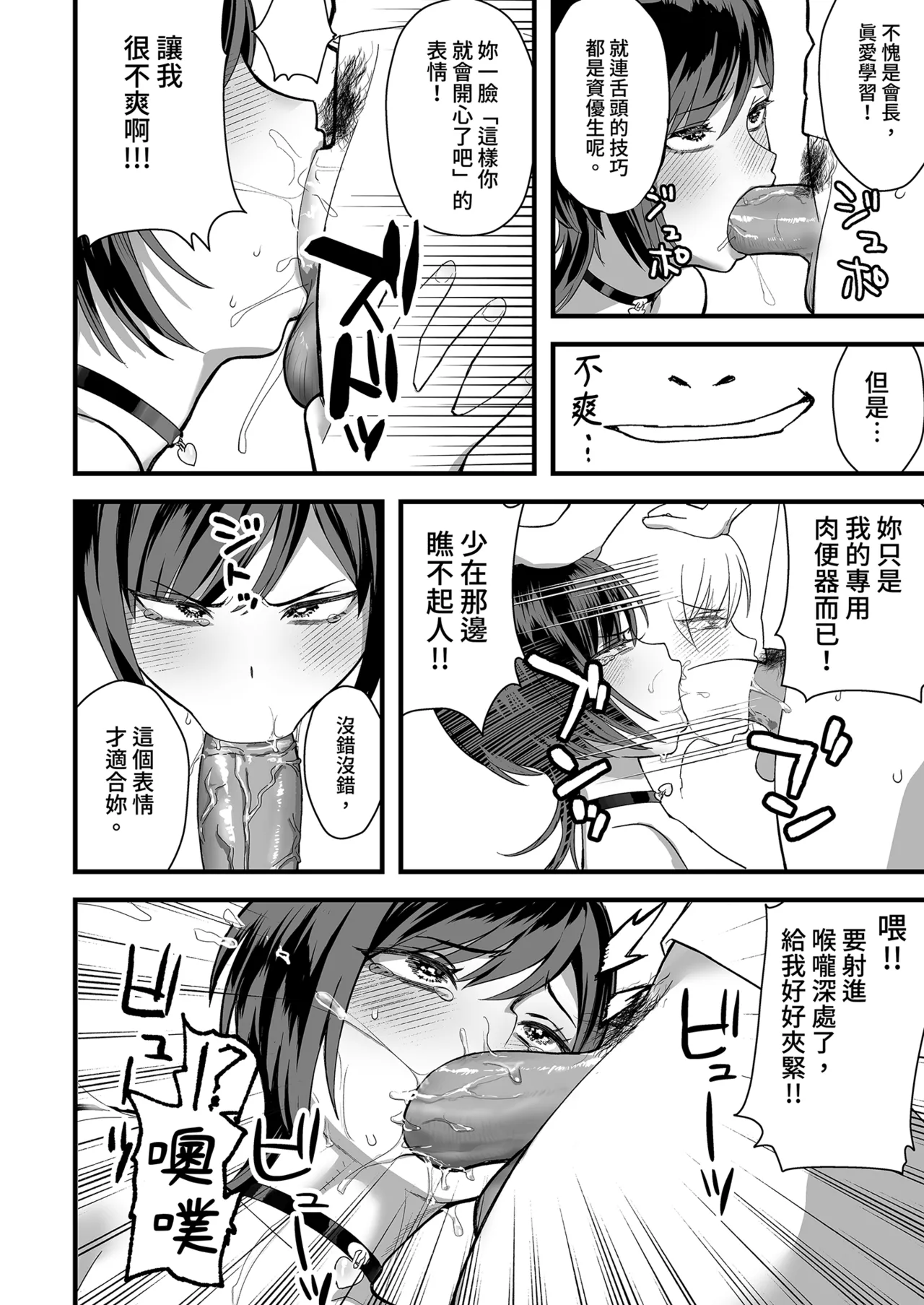 InCha na Ore dake ga Shitteiru Seitokaichou no Uragawa. ~Kakure Kyonyuu no Senpai ga Kairaku ni Kuppuku Shite Ochiru made~ page 50