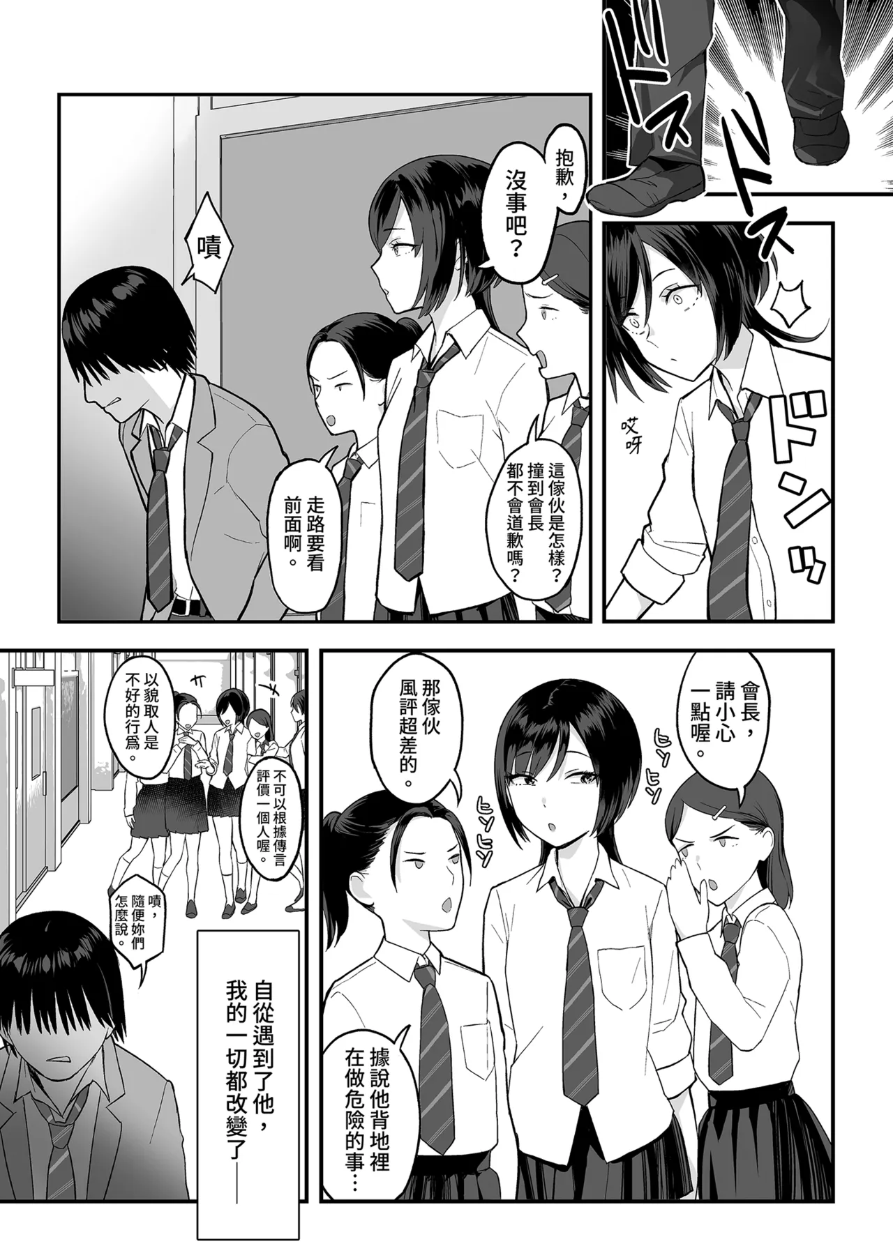 InCha na Ore dake ga Shitteiru Seitokaichou no Uragawa. ~Kakure Kyonyuu no Senpai ga Kairaku ni Kuppuku Shite Ochiru made~ page 6
