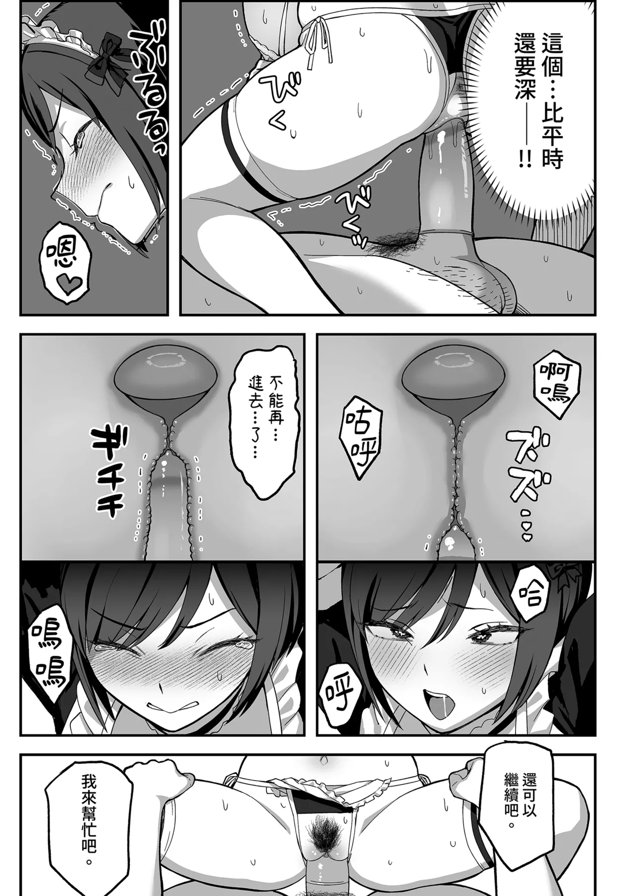 InCha na Ore dake ga Shitteiru Seitokaichou no Uragawa. ~Kakure Kyonyuu no Senpai ga Kairaku ni Kuppuku Shite Ochiru made~ page 61