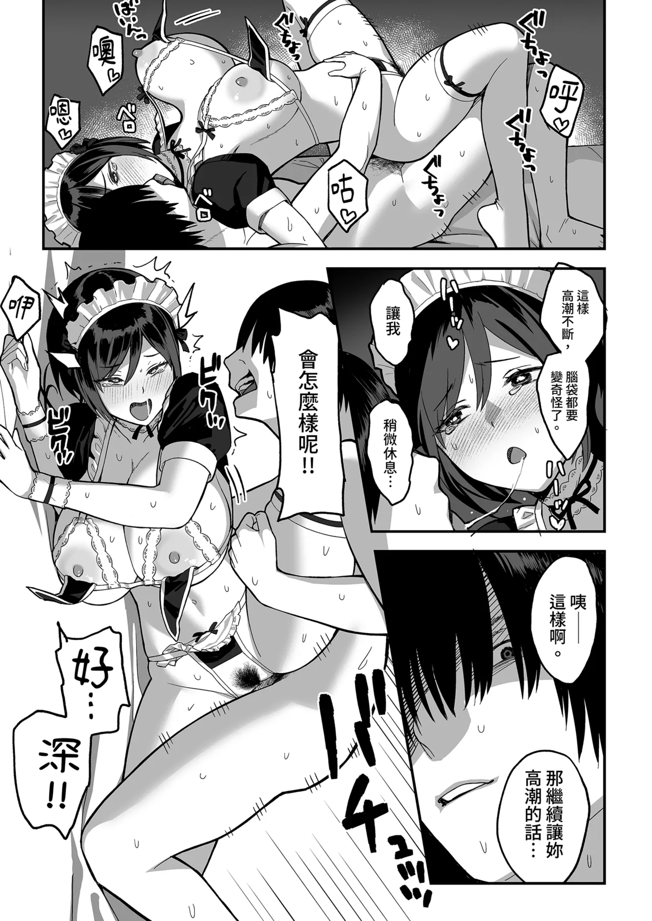 InCha na Ore dake ga Shitteiru Seitokaichou no Uragawa. ~Kakure Kyonyuu no Senpai ga Kairaku ni Kuppuku Shite Ochiru made~ page 64