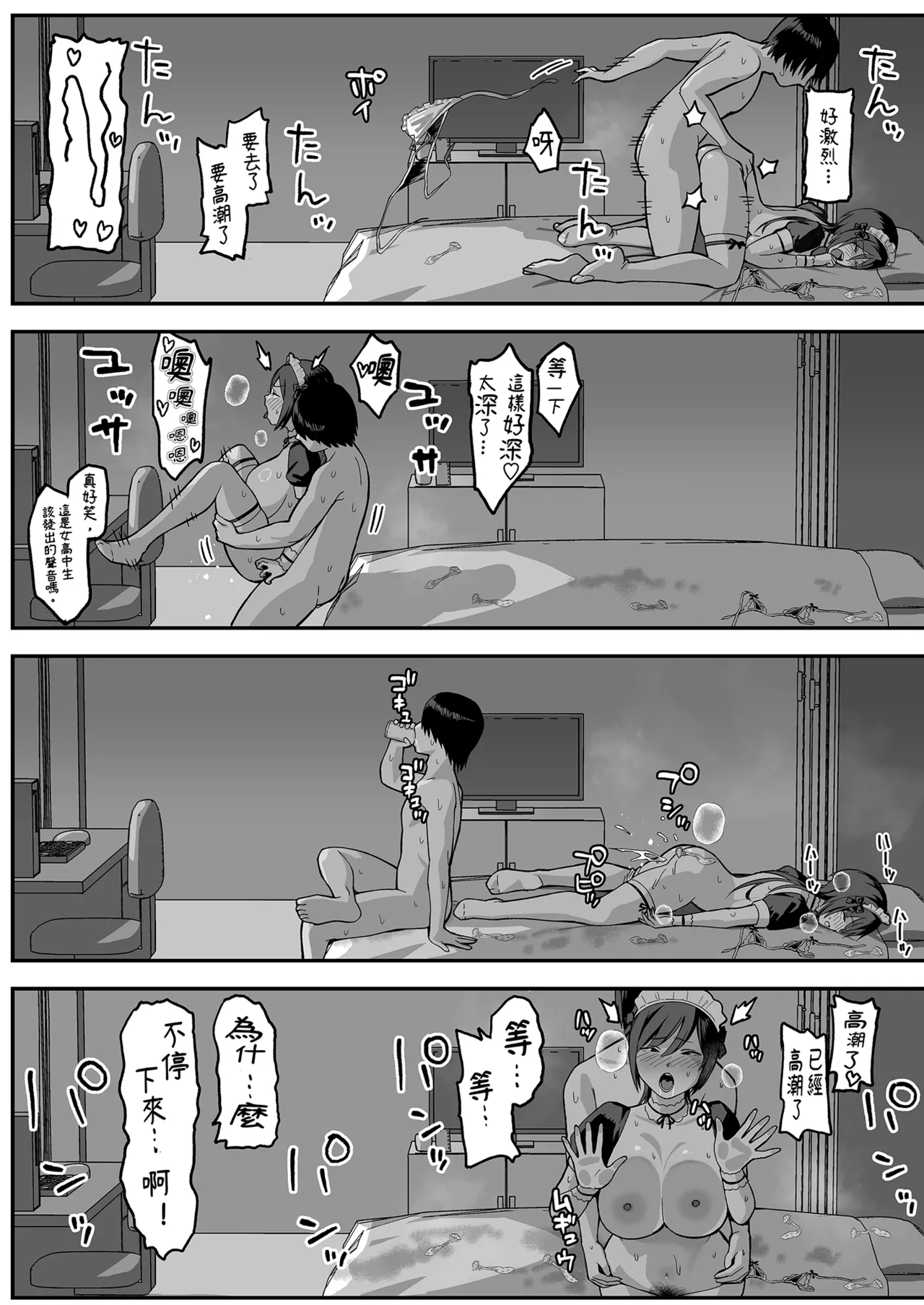 InCha na Ore dake ga Shitteiru Seitokaichou no Uragawa. ~Kakure Kyonyuu no Senpai ga Kairaku ni Kuppuku Shite Ochiru made~ page 65