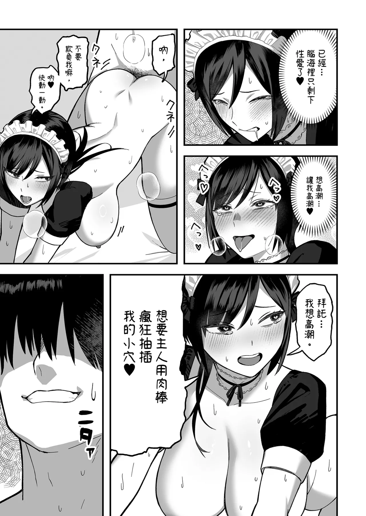 InCha na Ore dake ga Shitteiru Seitokaichou no Uragawa. ~Kakure Kyonyuu no Senpai ga Kairaku ni Kuppuku Shite Ochiru made~ page 73