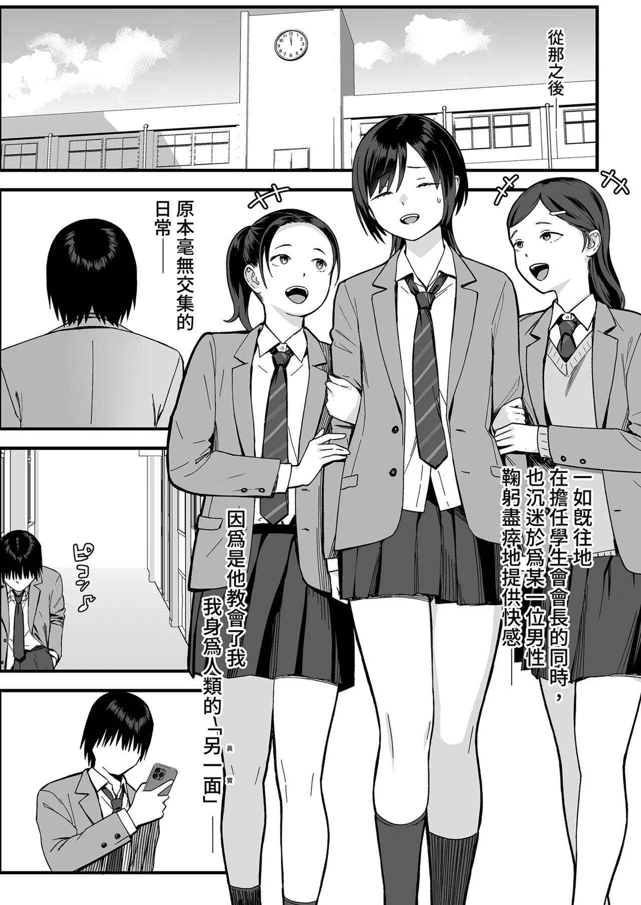 InCha na Ore dake ga Shitteiru Seitokaichou no Uragawa. ~Kakure Kyonyuu no Senpai ga Kairaku ni Kuppuku Shite Ochiru made~ page 86