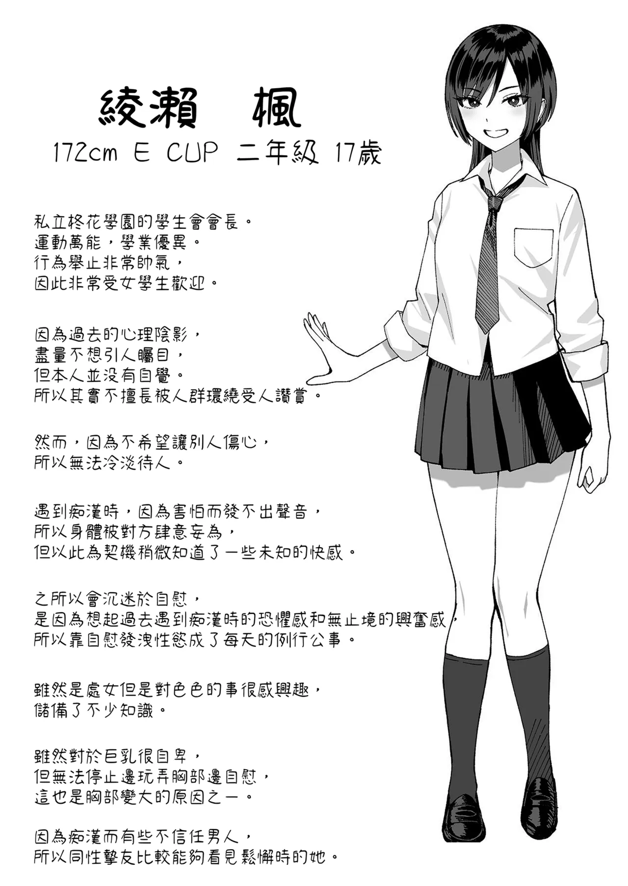 InCha na Ore dake ga Shitteiru Seitokaichou no Uragawa. ~Kakure Kyonyuu no Senpai ga Kairaku ni Kuppuku Shite Ochiru made~ page 88