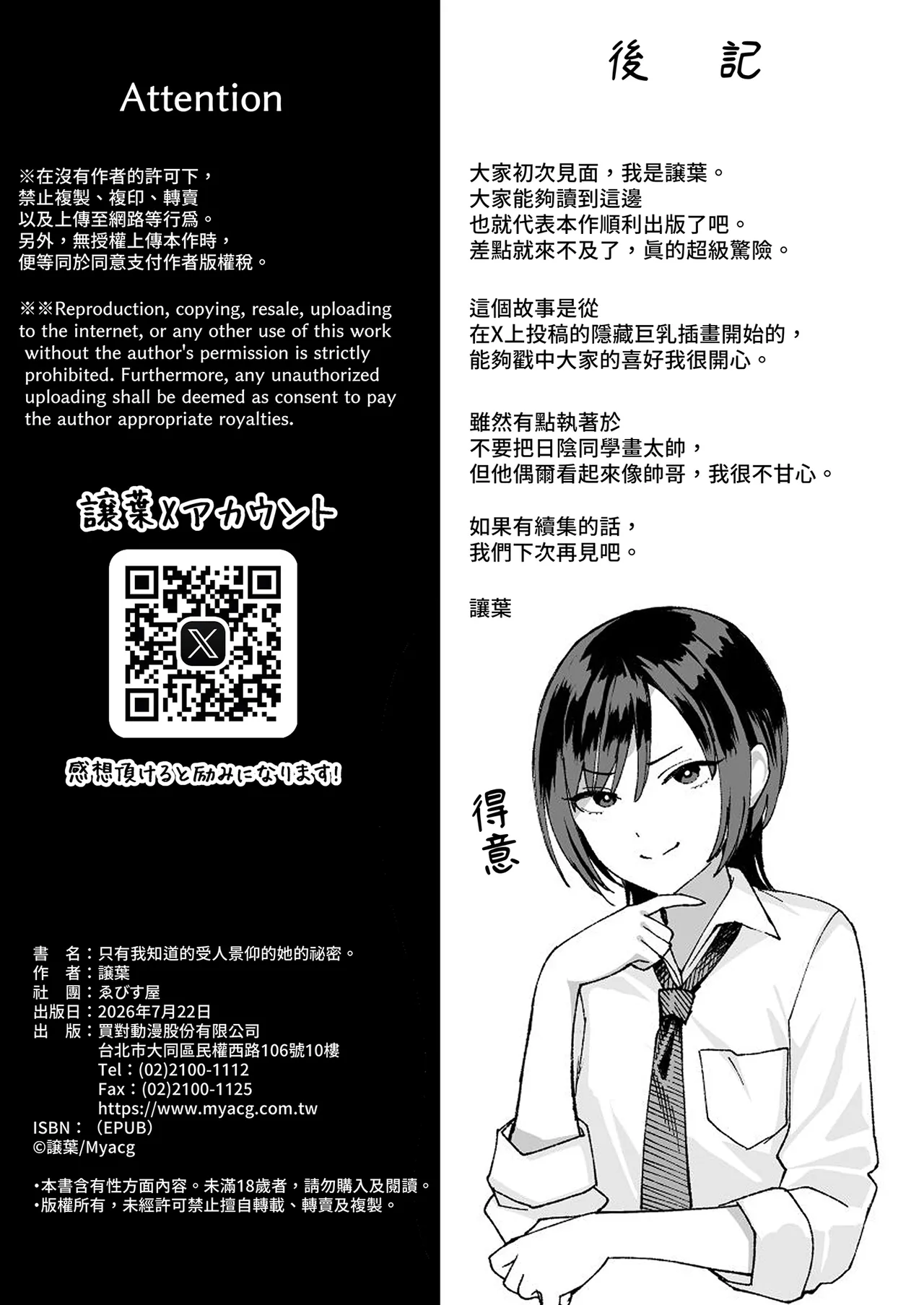 InCha na Ore dake ga Shitteiru Seitokaichou no Uragawa. ~Kakure Kyonyuu no Senpai ga Kairaku ni Kuppuku Shite Ochiru made~ page 90