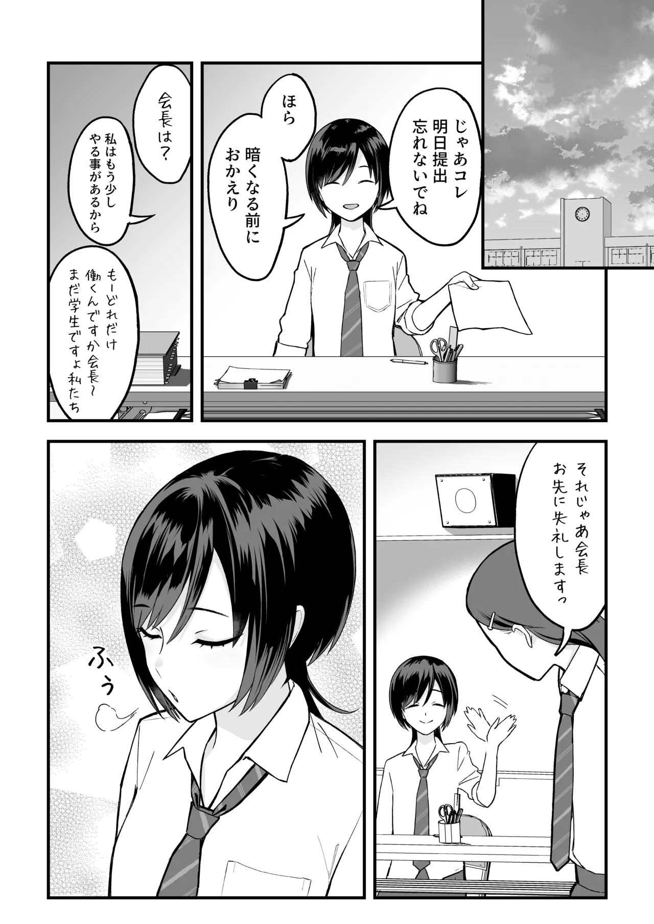 InCha na Ore dake ga Shitteiru Seitokaichou no Uragawa. ~Kakure Kyonyuu no Senpai ga Kairaku ni Kuppuku Shite Ochiru made~ page 11