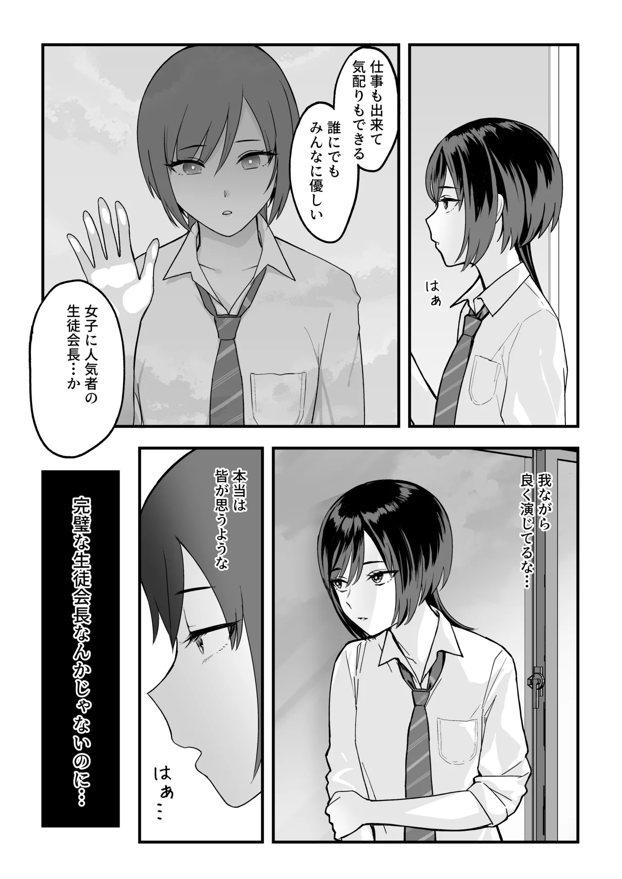 InCha na Ore dake ga Shitteiru Seitokaichou no Uragawa. ~Kakure Kyonyuu no Senpai ga Kairaku ni Kuppuku Shite Ochiru made~ page 12