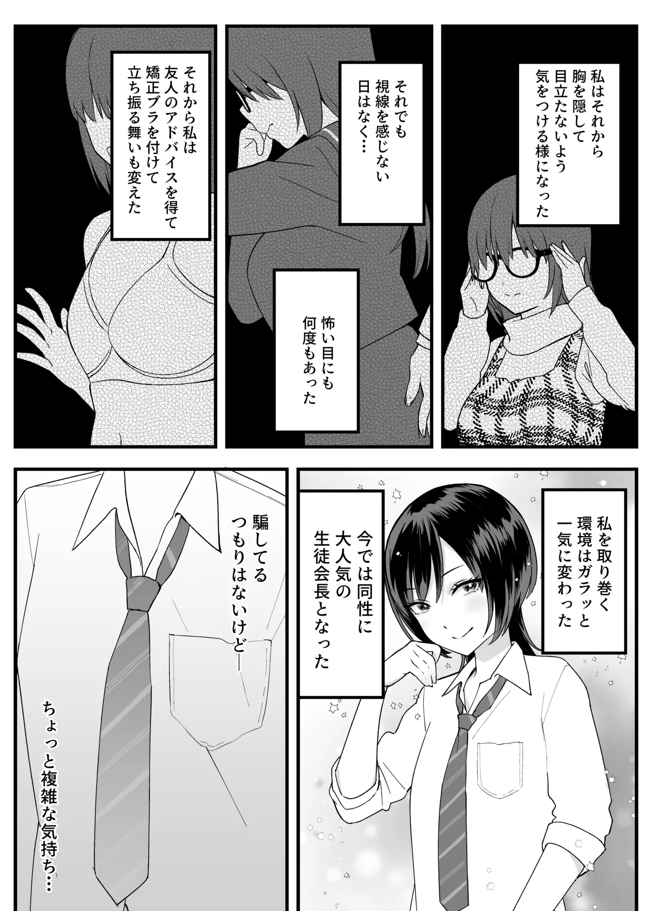 InCha na Ore dake ga Shitteiru Seitokaichou no Uragawa. ~Kakure Kyonyuu no Senpai ga Kairaku ni Kuppuku Shite Ochiru made~ page 14