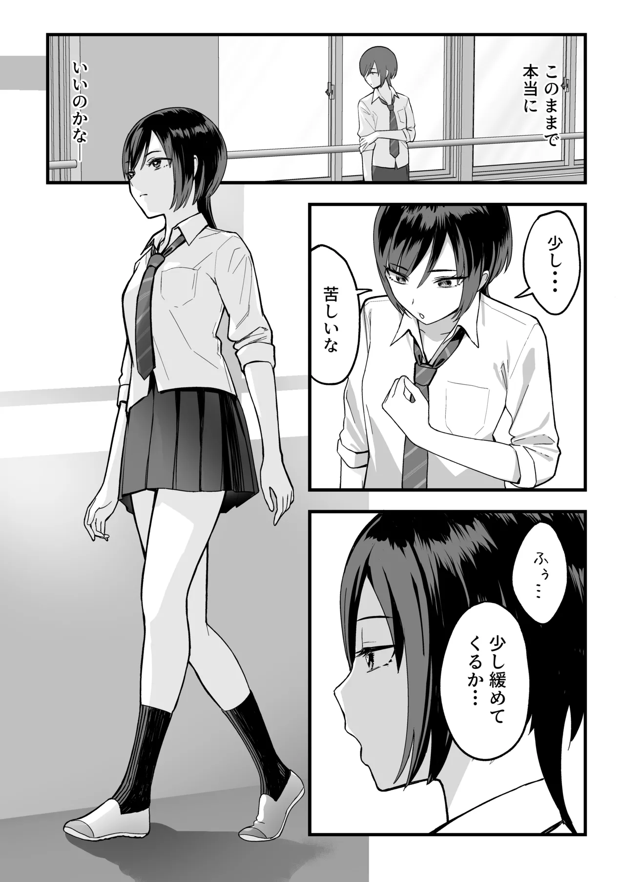 InCha na Ore dake ga Shitteiru Seitokaichou no Uragawa. ~Kakure Kyonyuu no Senpai ga Kairaku ni Kuppuku Shite Ochiru made~ page 15