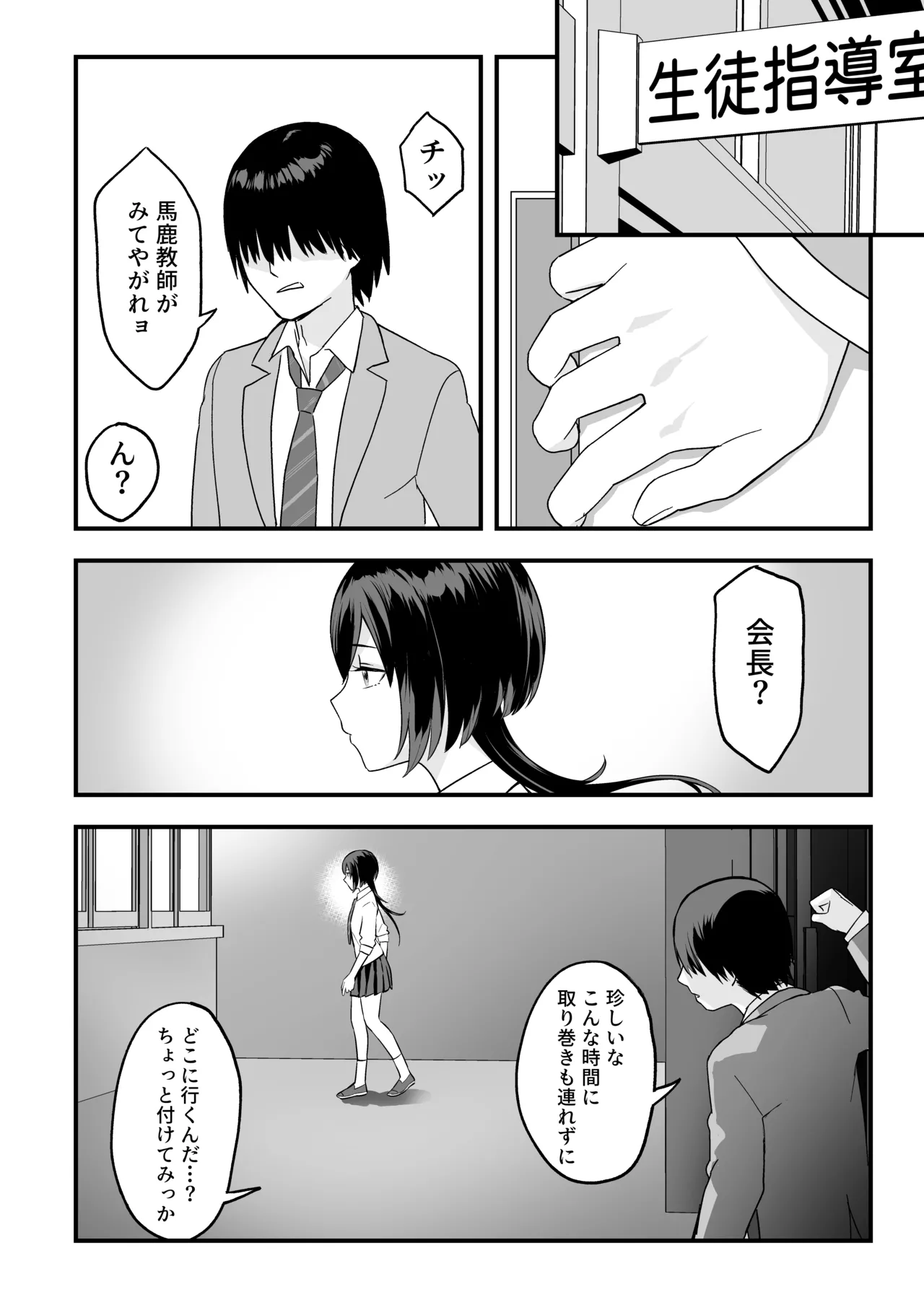 InCha na Ore dake ga Shitteiru Seitokaichou no Uragawa. ~Kakure Kyonyuu no Senpai ga Kairaku ni Kuppuku Shite Ochiru made~ page 16
