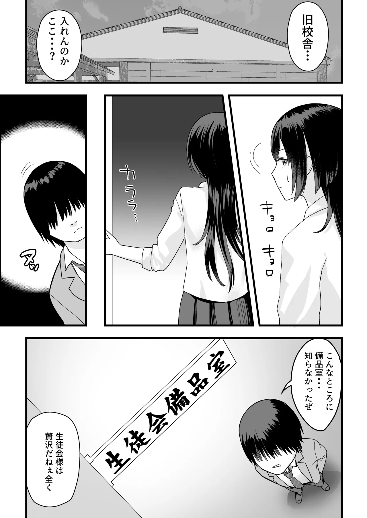 InCha na Ore dake ga Shitteiru Seitokaichou no Uragawa. ~Kakure Kyonyuu no Senpai ga Kairaku ni Kuppuku Shite Ochiru made~ page 17