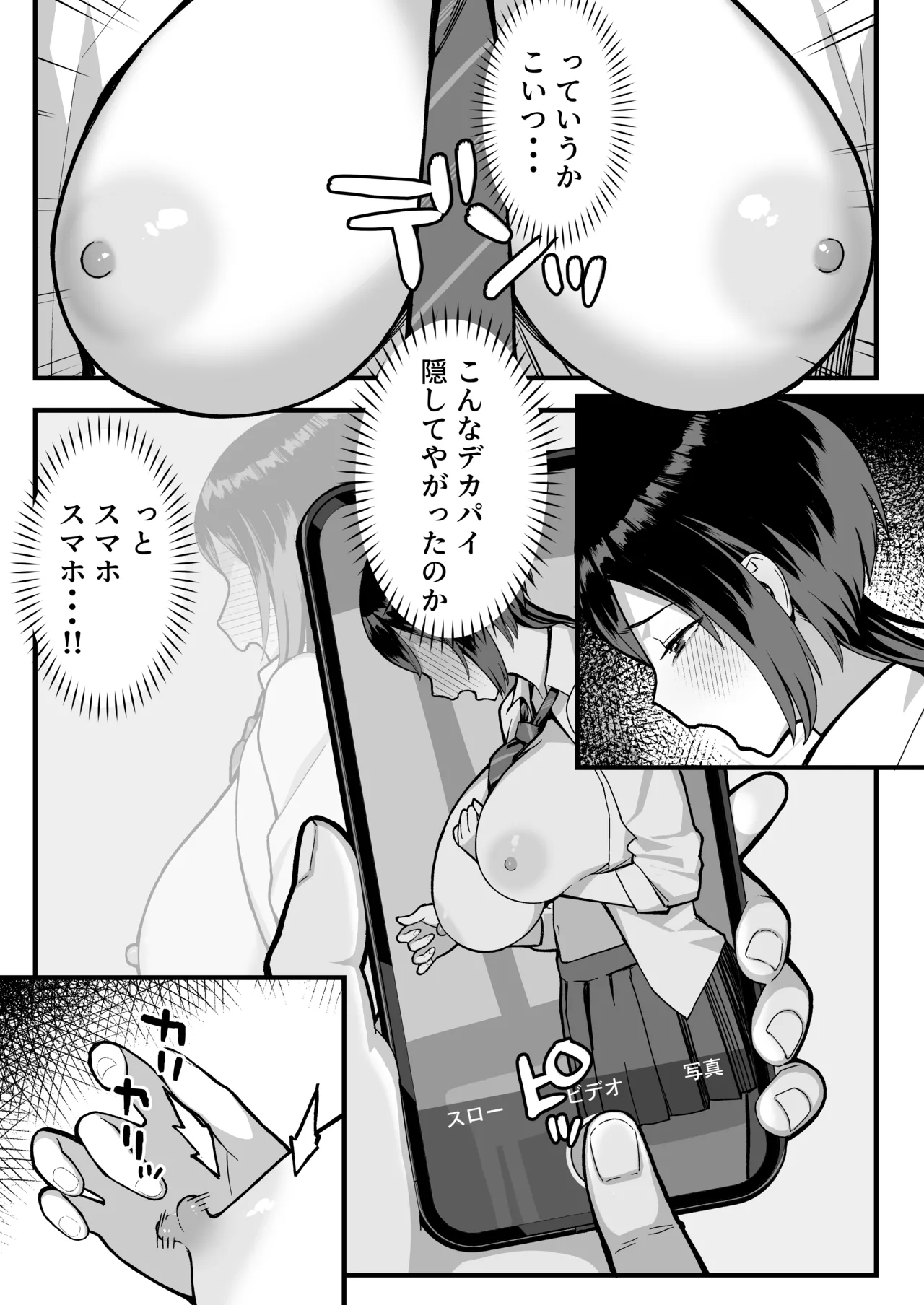 InCha na Ore dake ga Shitteiru Seitokaichou no Uragawa. ~Kakure Kyonyuu no Senpai ga Kairaku ni Kuppuku Shite Ochiru made~ page 20