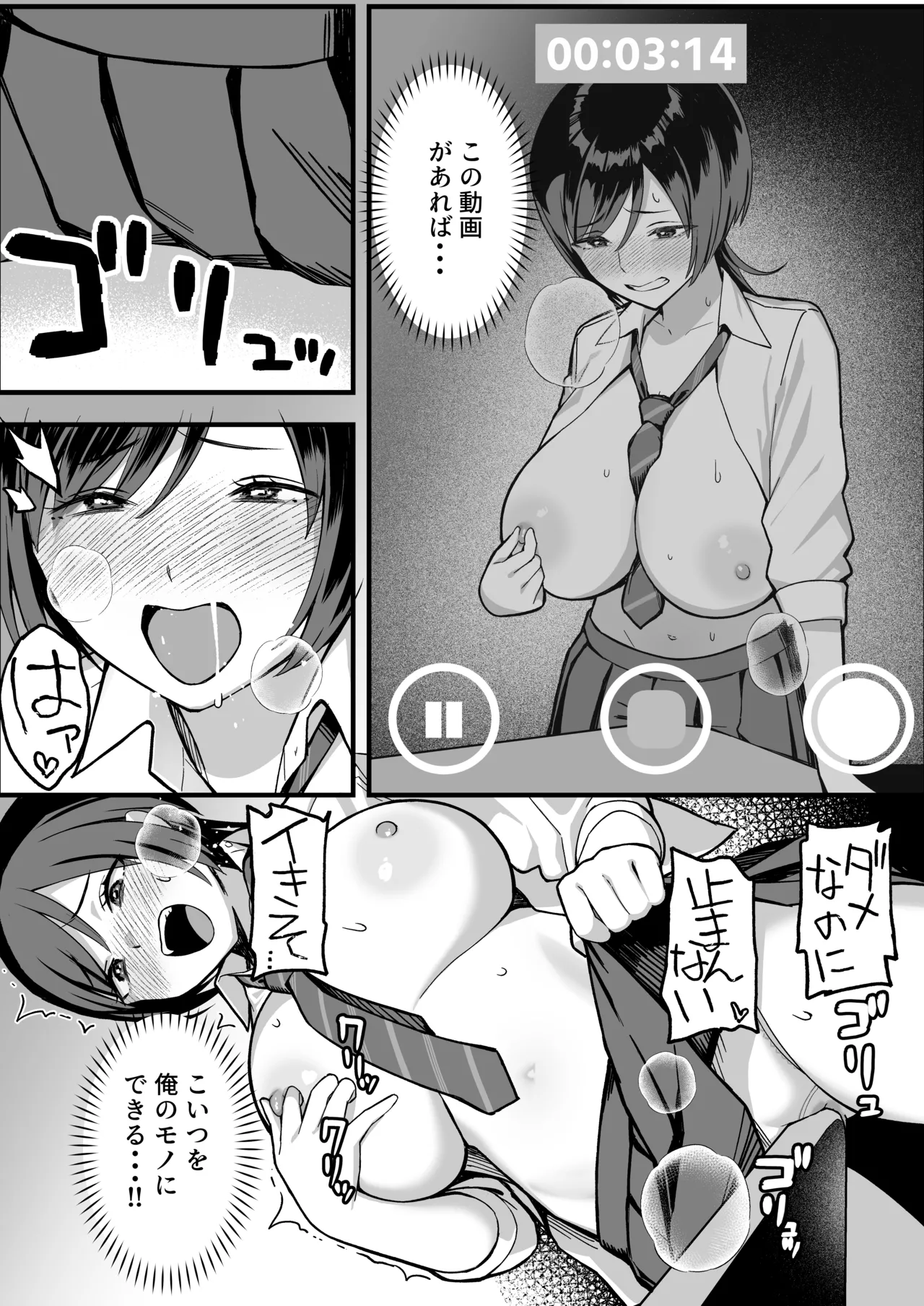 InCha na Ore dake ga Shitteiru Seitokaichou no Uragawa. ~Kakure Kyonyuu no Senpai ga Kairaku ni Kuppuku Shite Ochiru made~ page 21