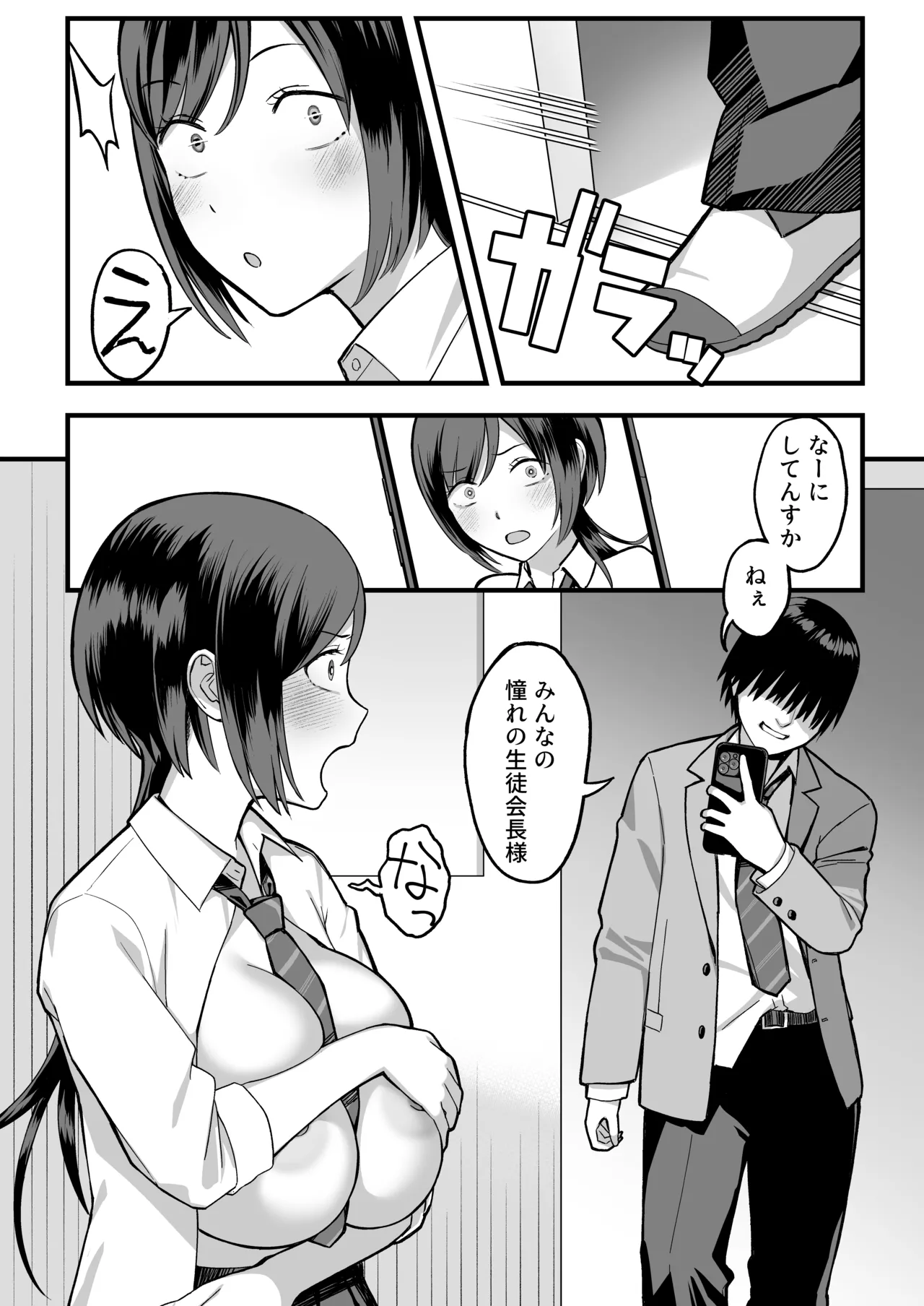 InCha na Ore dake ga Shitteiru Seitokaichou no Uragawa. ~Kakure Kyonyuu no Senpai ga Kairaku ni Kuppuku Shite Ochiru made~ page 22
