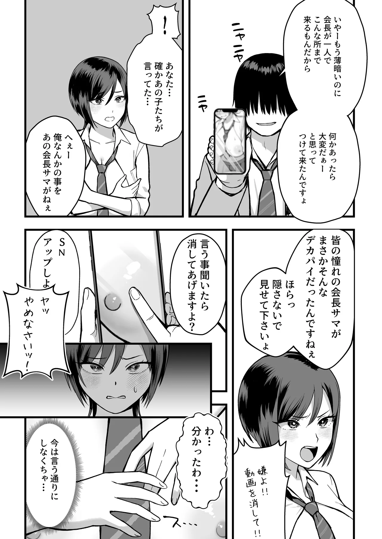 InCha na Ore dake ga Shitteiru Seitokaichou no Uragawa. ~Kakure Kyonyuu no Senpai ga Kairaku ni Kuppuku Shite Ochiru made~ page 23