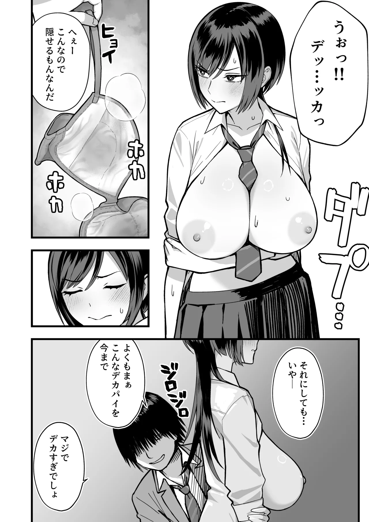 InCha na Ore dake ga Shitteiru Seitokaichou no Uragawa. ~Kakure Kyonyuu no Senpai ga Kairaku ni Kuppuku Shite Ochiru made~ page 24