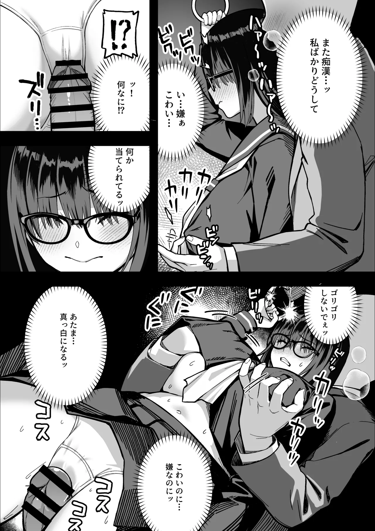InCha na Ore dake ga Shitteiru Seitokaichou no Uragawa. ~Kakure Kyonyuu no Senpai ga Kairaku ni Kuppuku Shite Ochiru made~ page 26