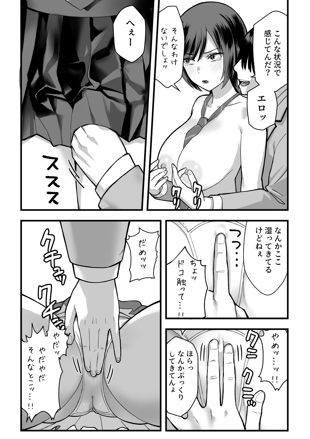 InCha na Ore dake ga Shitteiru Seitokaichou no Uragawa. ~Kakure Kyonyuu no Senpai ga Kairaku ni Kuppuku Shite Ochiru made~ page 29
