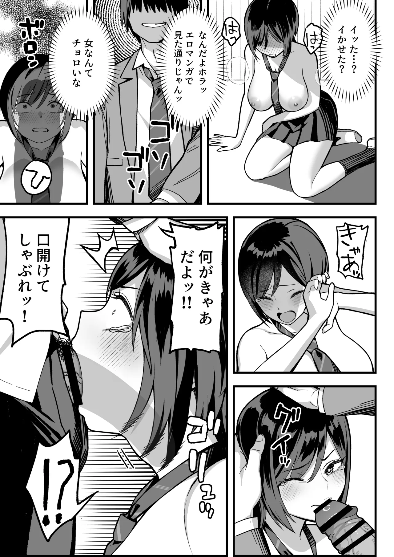 InCha na Ore dake ga Shitteiru Seitokaichou no Uragawa. ~Kakure Kyonyuu no Senpai ga Kairaku ni Kuppuku Shite Ochiru made~ page 31