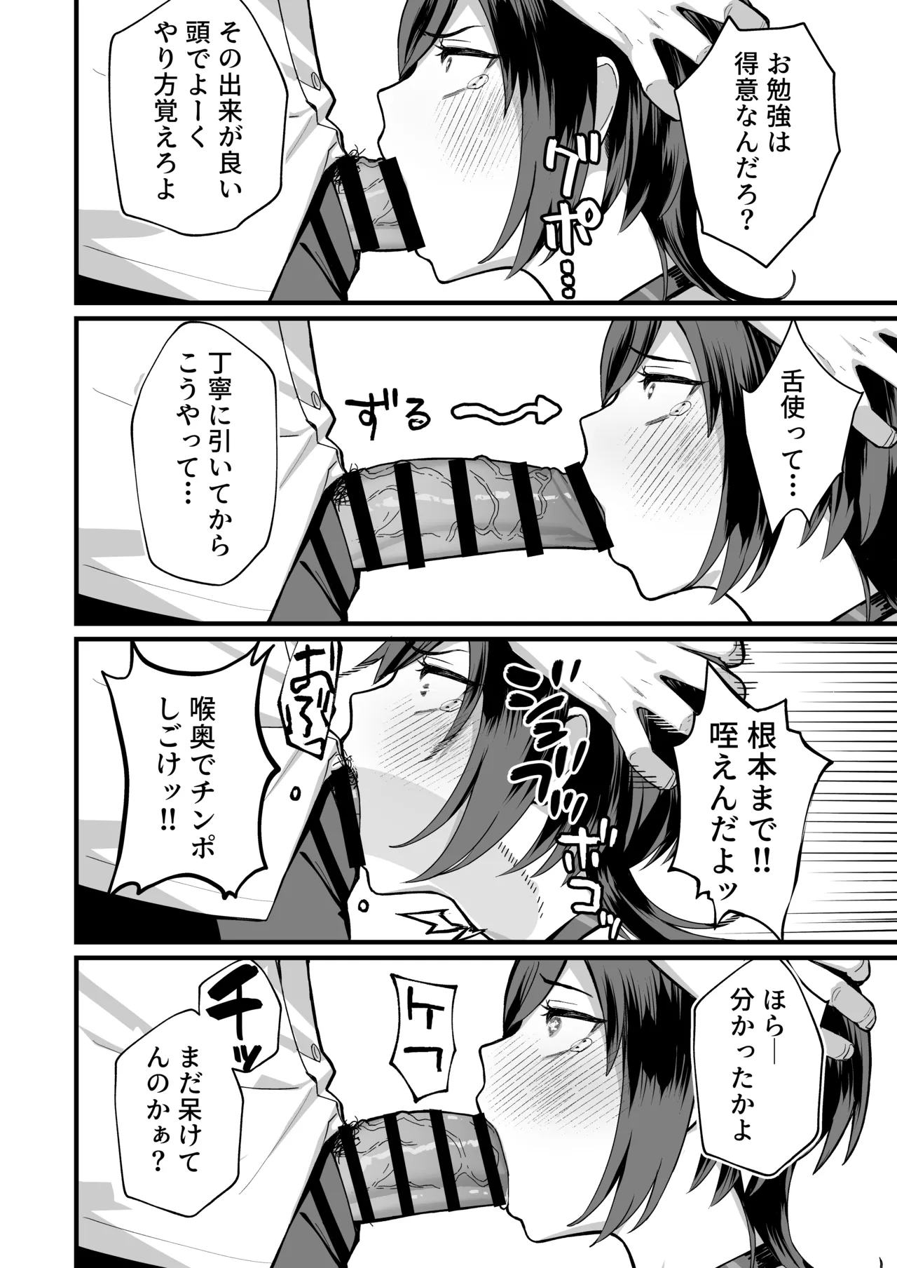 InCha na Ore dake ga Shitteiru Seitokaichou no Uragawa. ~Kakure Kyonyuu no Senpai ga Kairaku ni Kuppuku Shite Ochiru made~ page 32