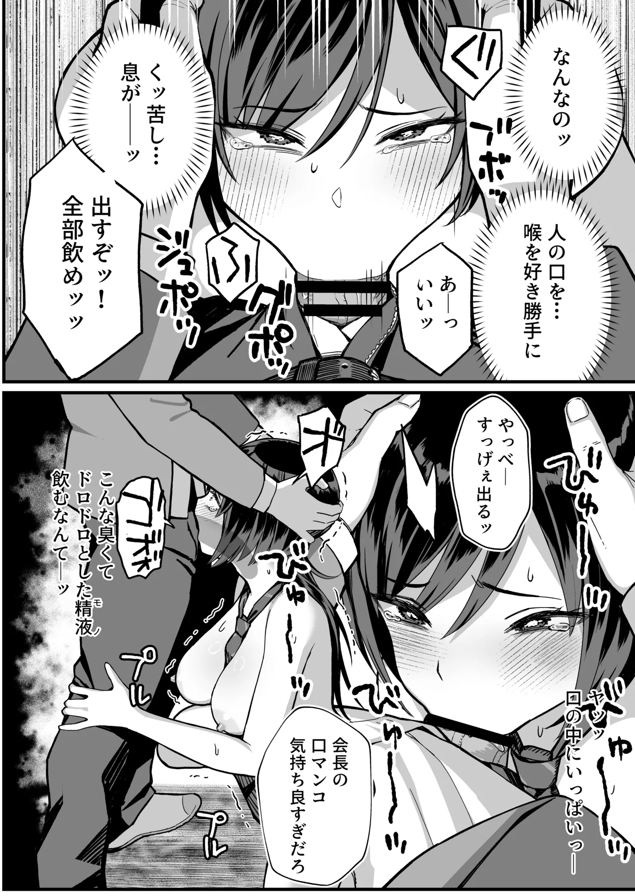 InCha na Ore dake ga Shitteiru Seitokaichou no Uragawa. ~Kakure Kyonyuu no Senpai ga Kairaku ni Kuppuku Shite Ochiru made~ page 33