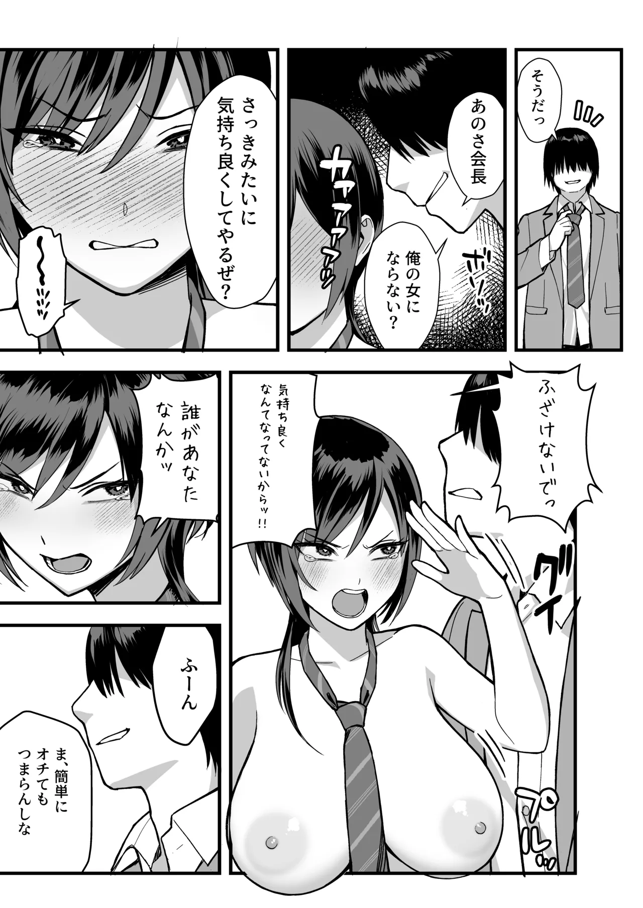 InCha na Ore dake ga Shitteiru Seitokaichou no Uragawa. ~Kakure Kyonyuu no Senpai ga Kairaku ni Kuppuku Shite Ochiru made~ page 35