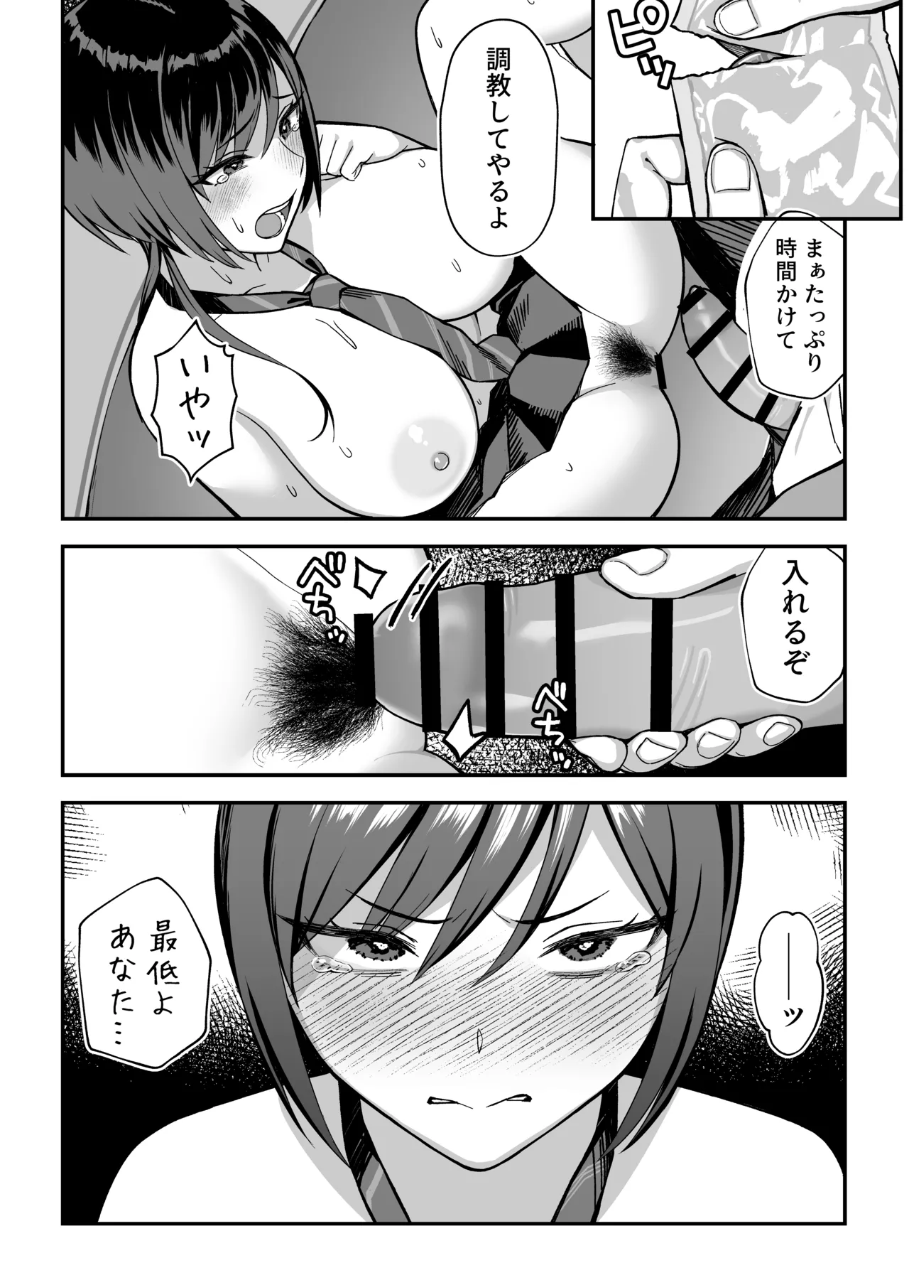 InCha na Ore dake ga Shitteiru Seitokaichou no Uragawa. ~Kakure Kyonyuu no Senpai ga Kairaku ni Kuppuku Shite Ochiru made~ page 36
