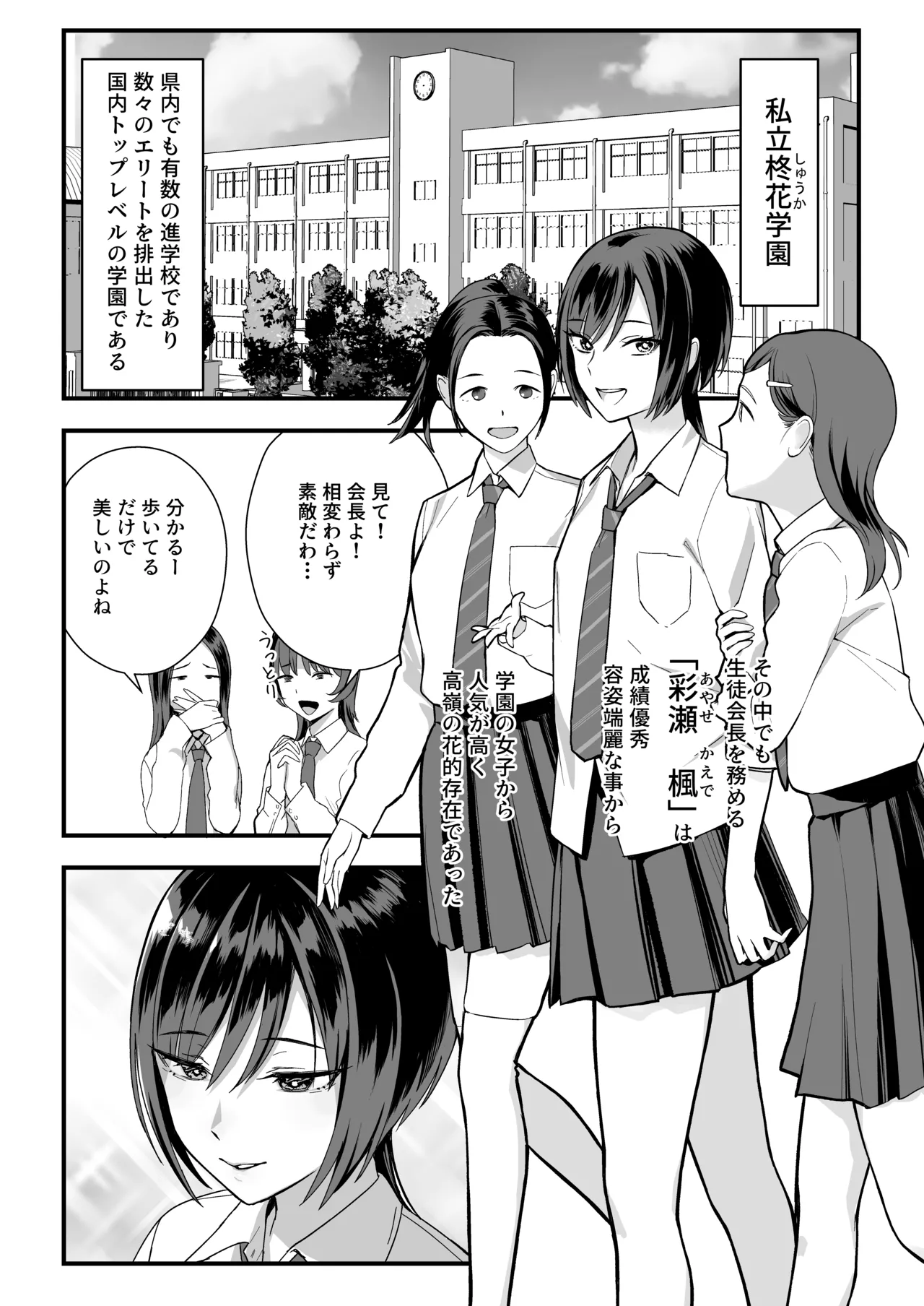 InCha na Ore dake ga Shitteiru Seitokaichou no Uragawa. ~Kakure Kyonyuu no Senpai ga Kairaku ni Kuppuku Shite Ochiru made~ page 4