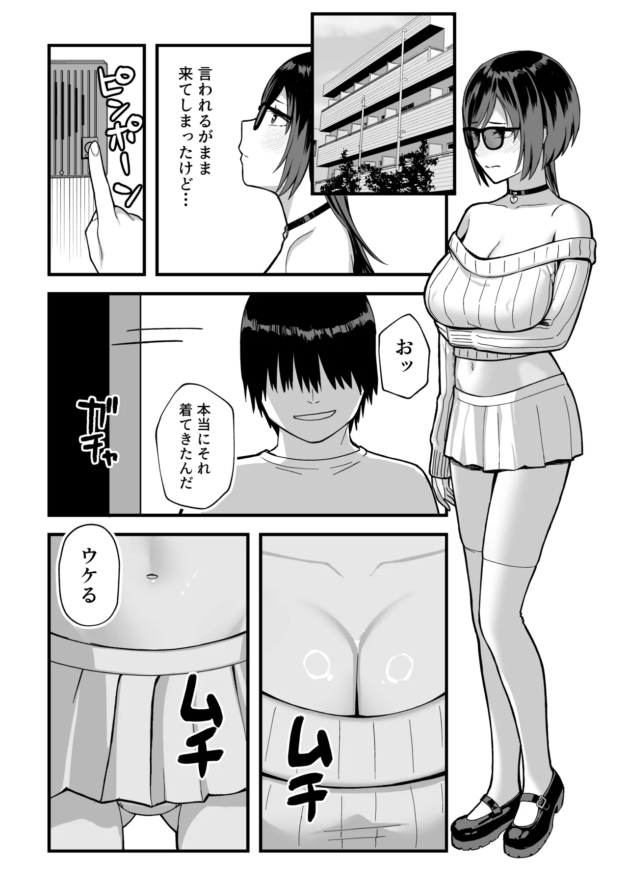 InCha na Ore dake ga Shitteiru Seitokaichou no Uragawa. ~Kakure Kyonyuu no Senpai ga Kairaku ni Kuppuku Shite Ochiru made~ page 44