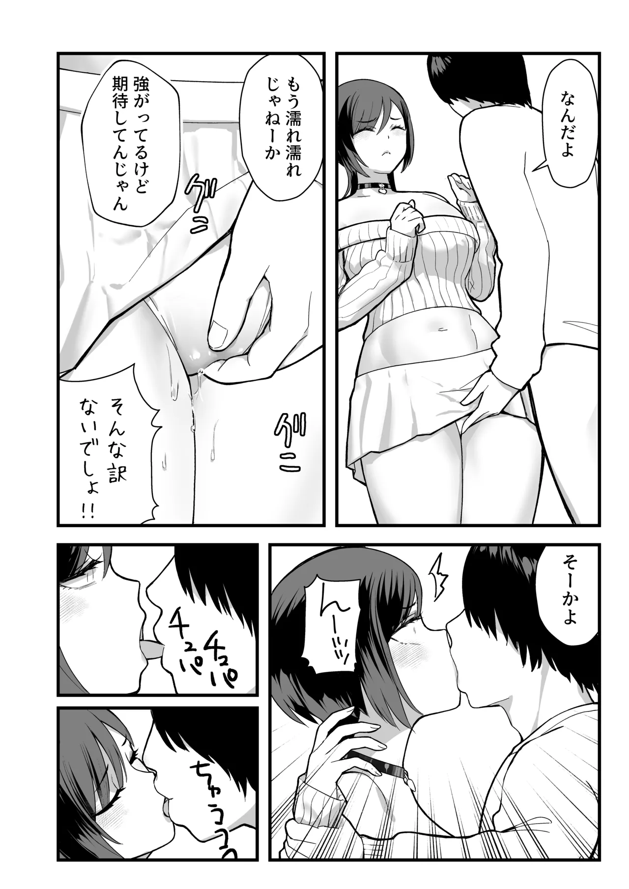InCha na Ore dake ga Shitteiru Seitokaichou no Uragawa. ~Kakure Kyonyuu no Senpai ga Kairaku ni Kuppuku Shite Ochiru made~ page 46