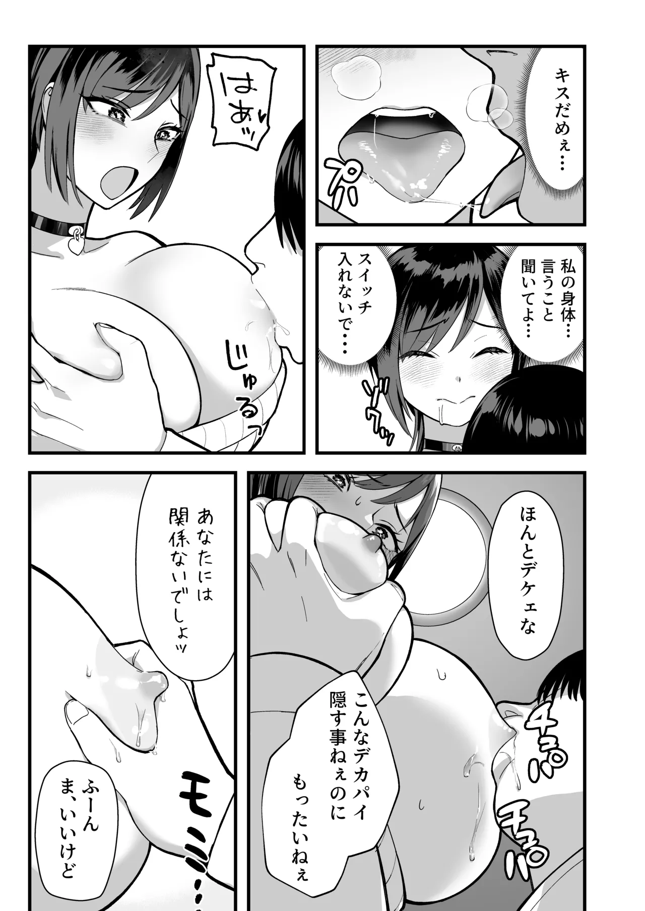InCha na Ore dake ga Shitteiru Seitokaichou no Uragawa. ~Kakure Kyonyuu no Senpai ga Kairaku ni Kuppuku Shite Ochiru made~ page 47