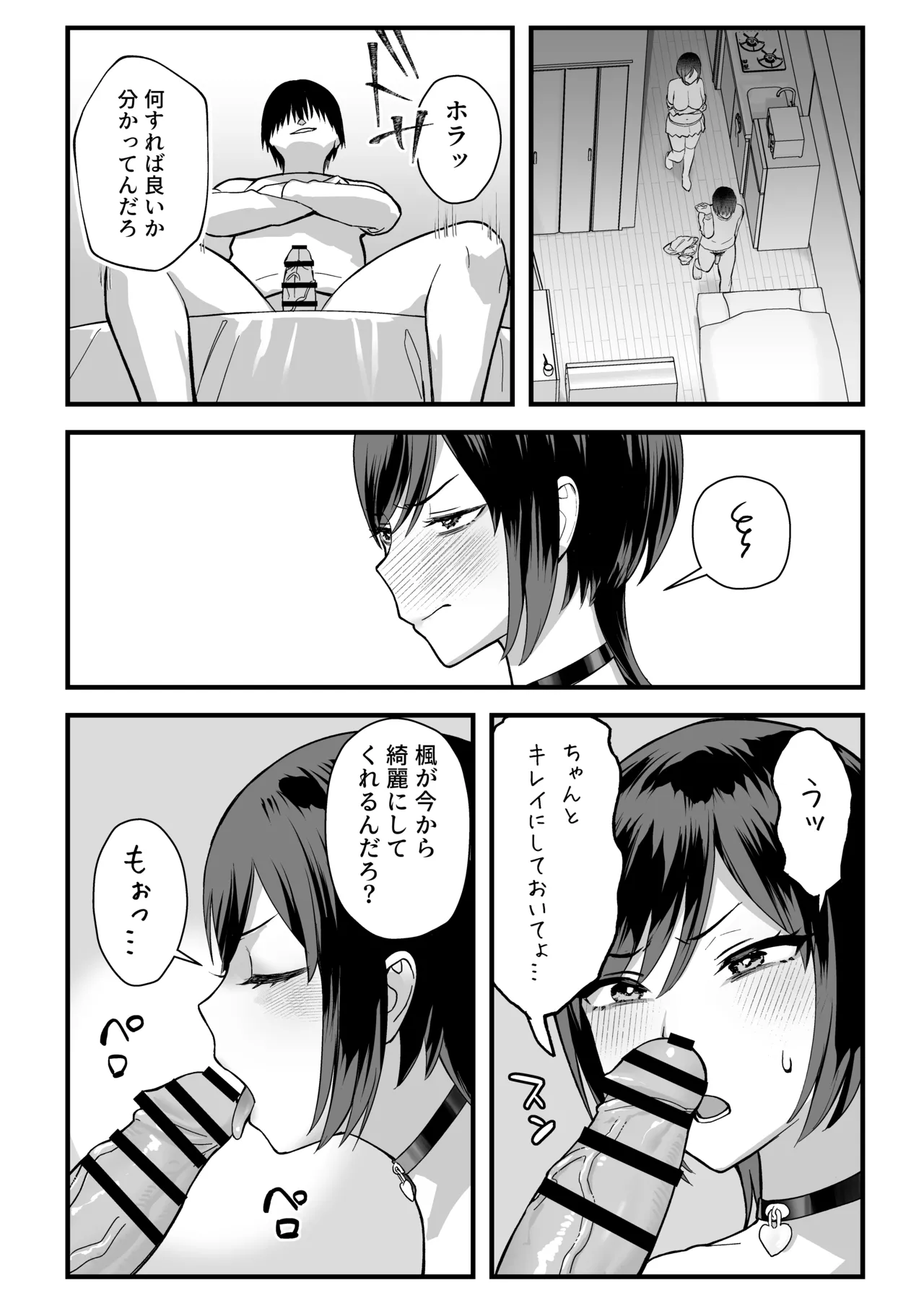 InCha na Ore dake ga Shitteiru Seitokaichou no Uragawa. ~Kakure Kyonyuu no Senpai ga Kairaku ni Kuppuku Shite Ochiru made~ page 48