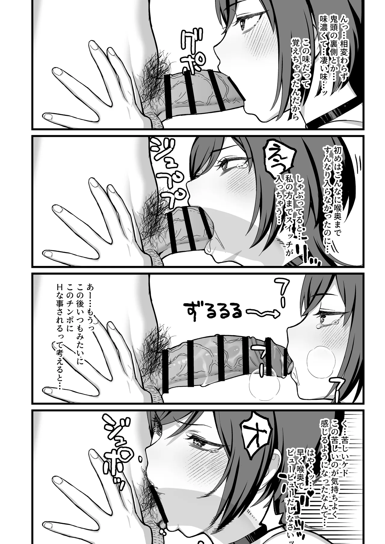 InCha na Ore dake ga Shitteiru Seitokaichou no Uragawa. ~Kakure Kyonyuu no Senpai ga Kairaku ni Kuppuku Shite Ochiru made~ page 49