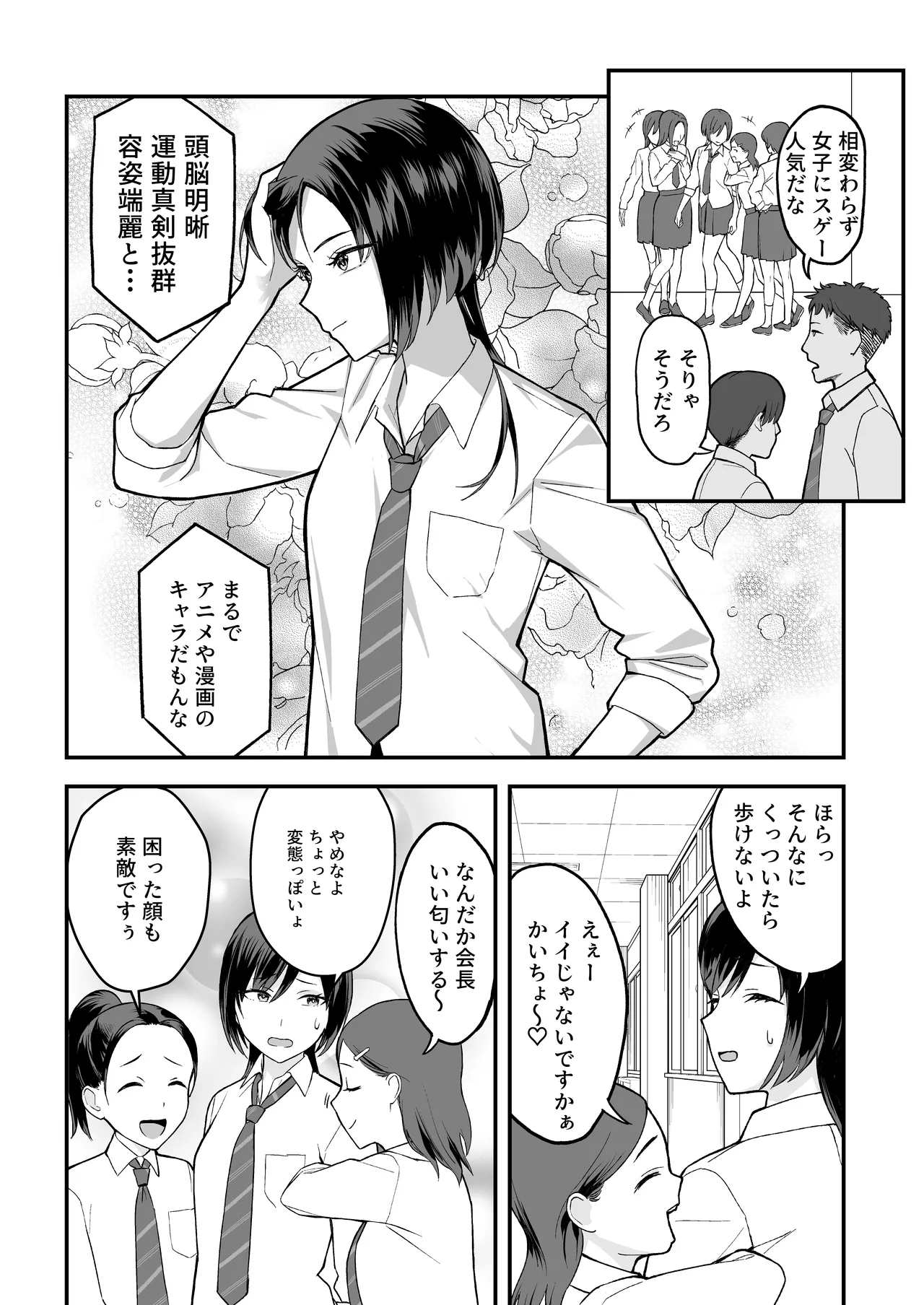 InCha na Ore dake ga Shitteiru Seitokaichou no Uragawa. ~Kakure Kyonyuu no Senpai ga Kairaku ni Kuppuku Shite Ochiru made~ page 5