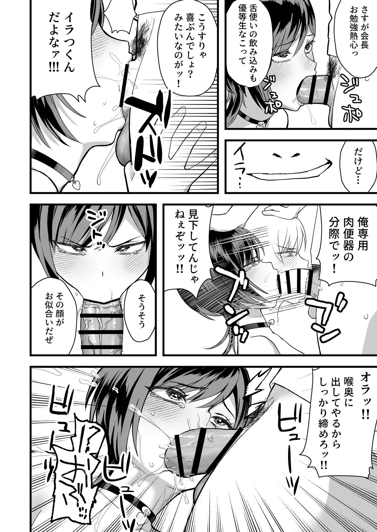 InCha na Ore dake ga Shitteiru Seitokaichou no Uragawa. ~Kakure Kyonyuu no Senpai ga Kairaku ni Kuppuku Shite Ochiru made~ page 50